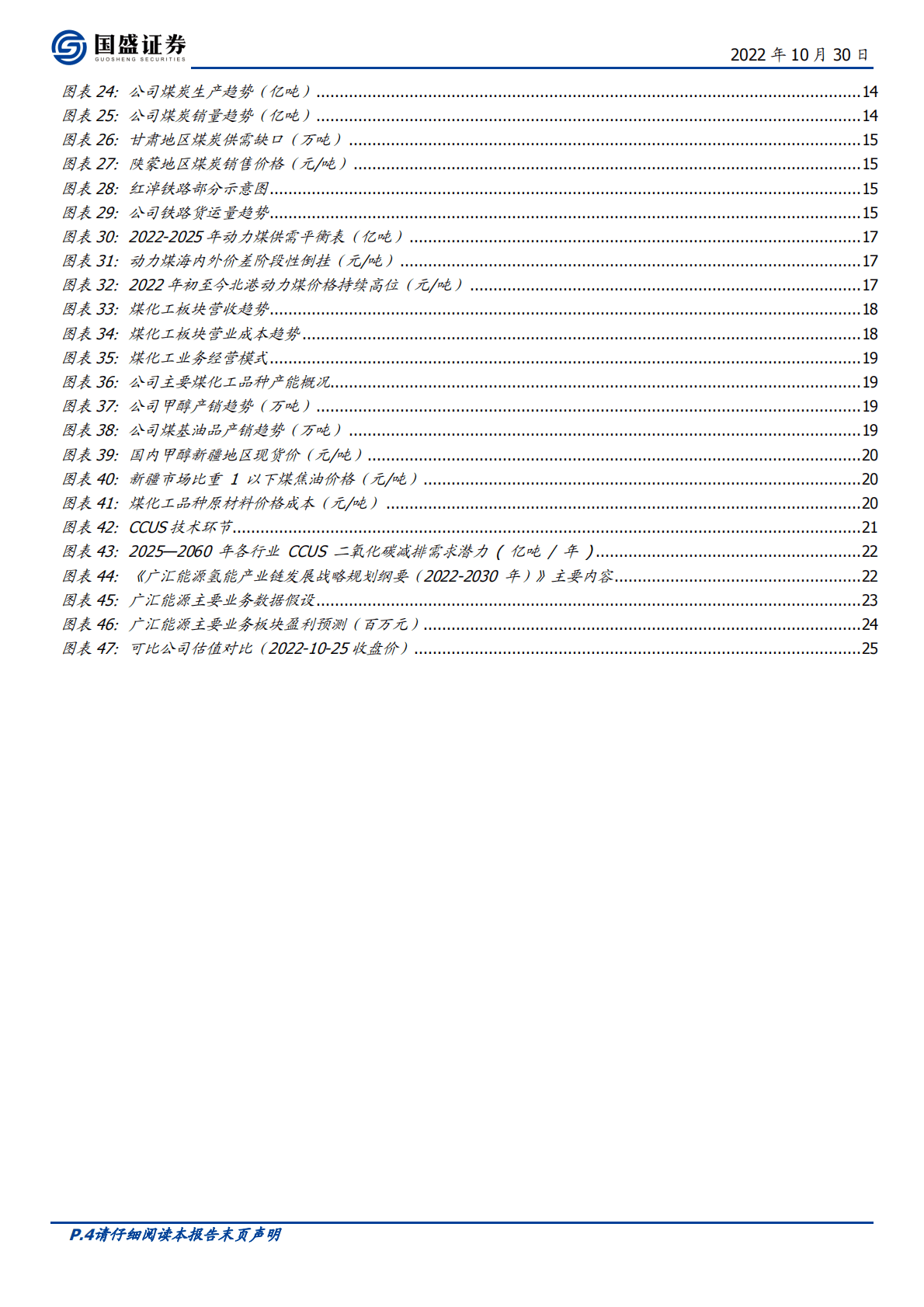 广汇能源-立足&ldquo;煤、气&rdquo;资源禀赋，迎接能源高景气红利-221030 第4页
