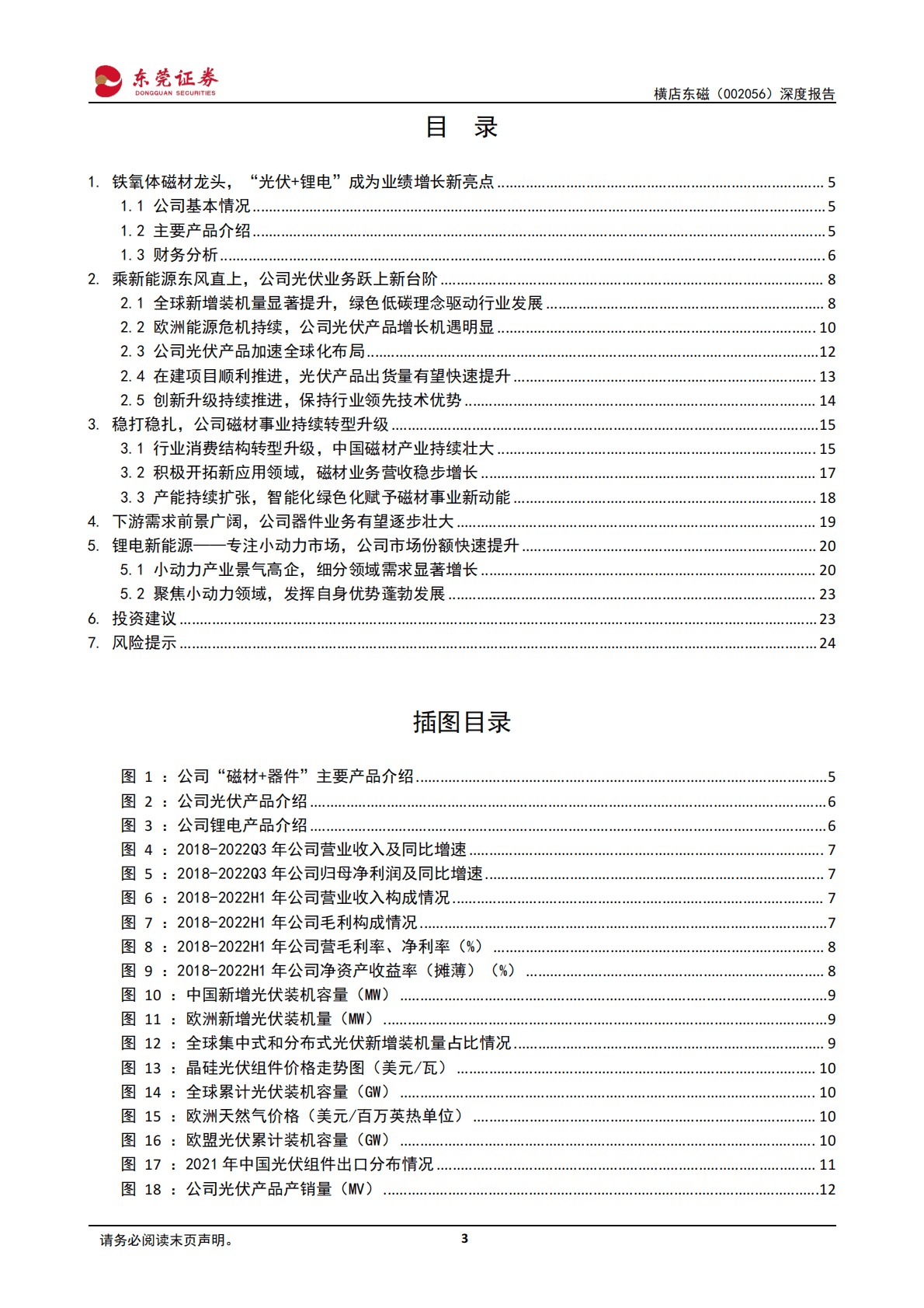 横店东磁-深度报告：&ldquo;光伏+锂电&rdquo;业务乘新能源东风，磁材龙头迎来发展新阶段-221028 第3页