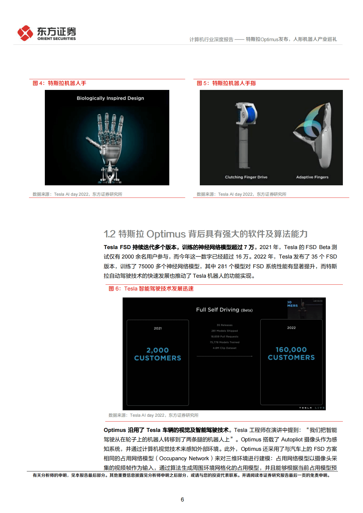 计算机行业机器人专题：特斯拉Optimus发布，人形机器人产业巡礼-221029 第6页