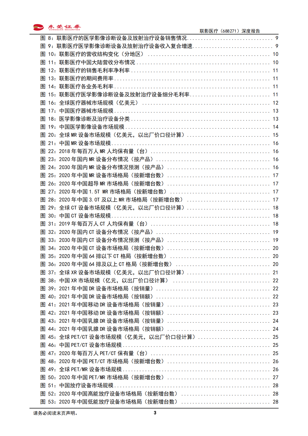 联影医疗：国内高端医学影像行业领先者-221028 第3页