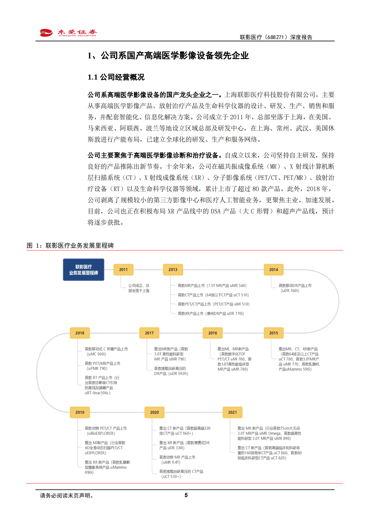 联影医疗：国内高端医学影像行业领先者-221028 第5页