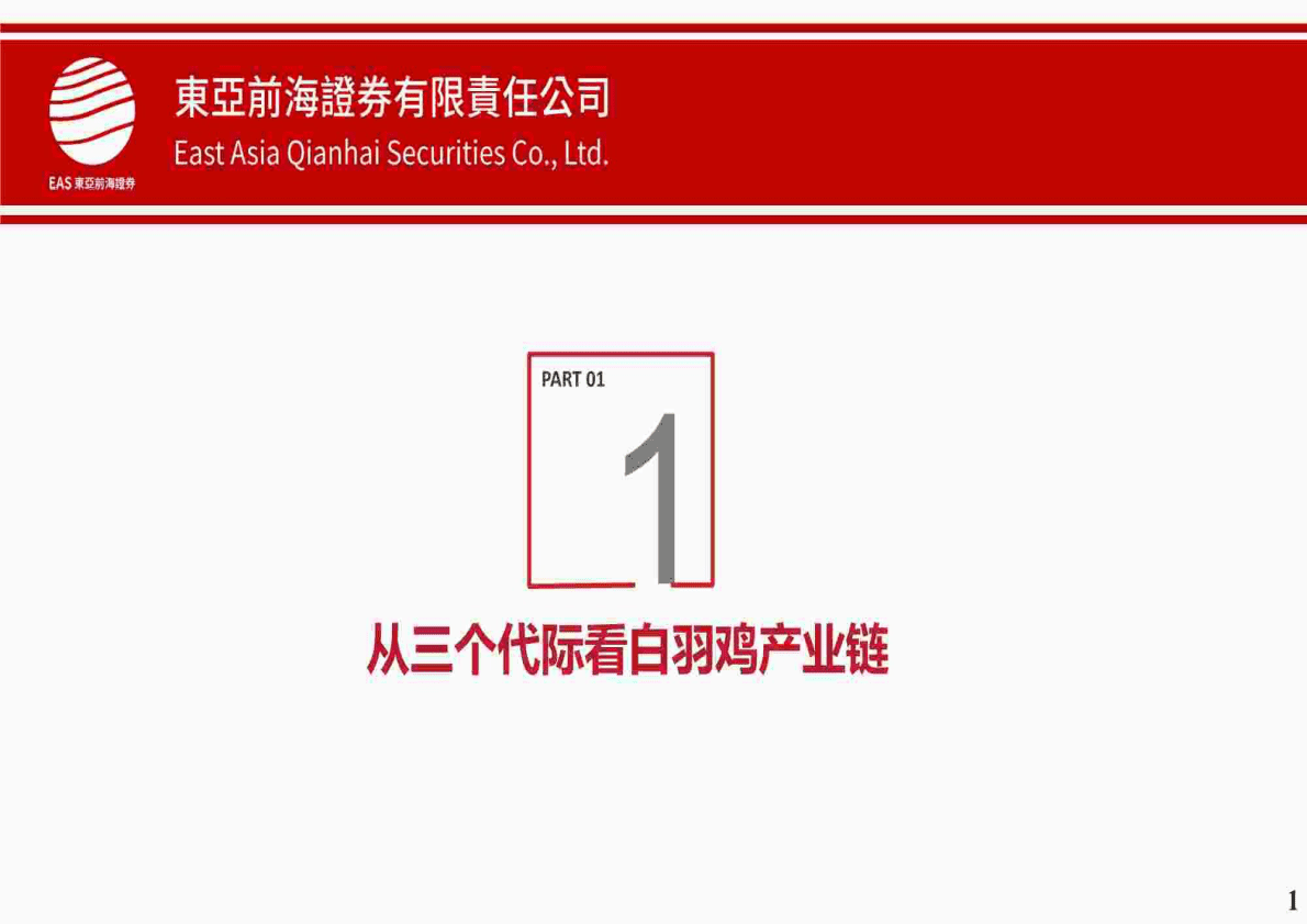 农业白羽鸡系列报告：看周期之势，观前行之潮-221027 第5页