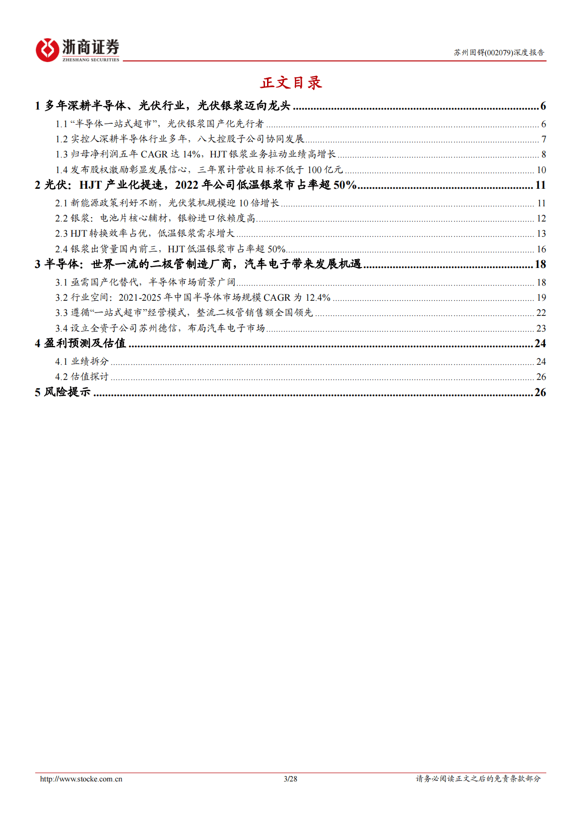 苏州固锝-深度报告：光伏低温银浆冠军，受益HJT产业化提速-221029 第3页