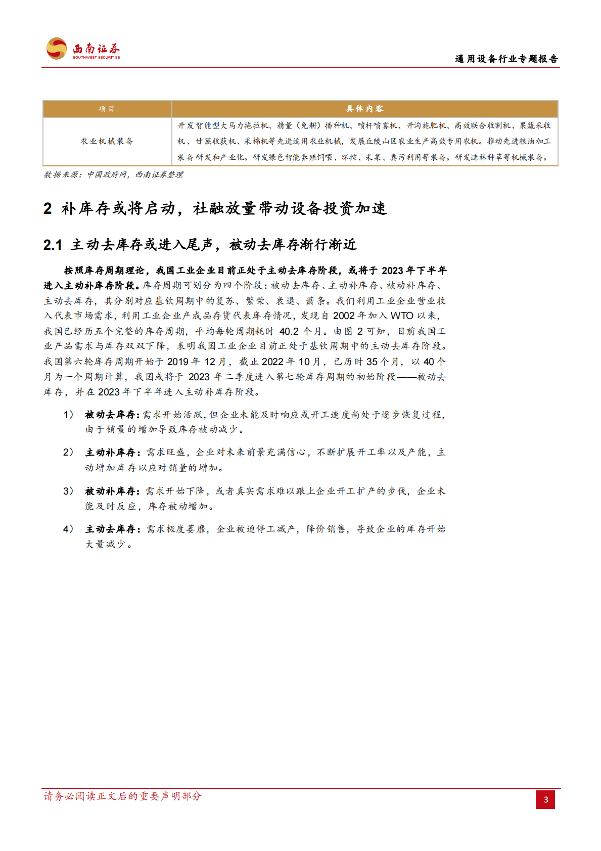 通用设备行业专题报告：制造业景气度边际改善，重视通用设备投资机会-221027 第6页