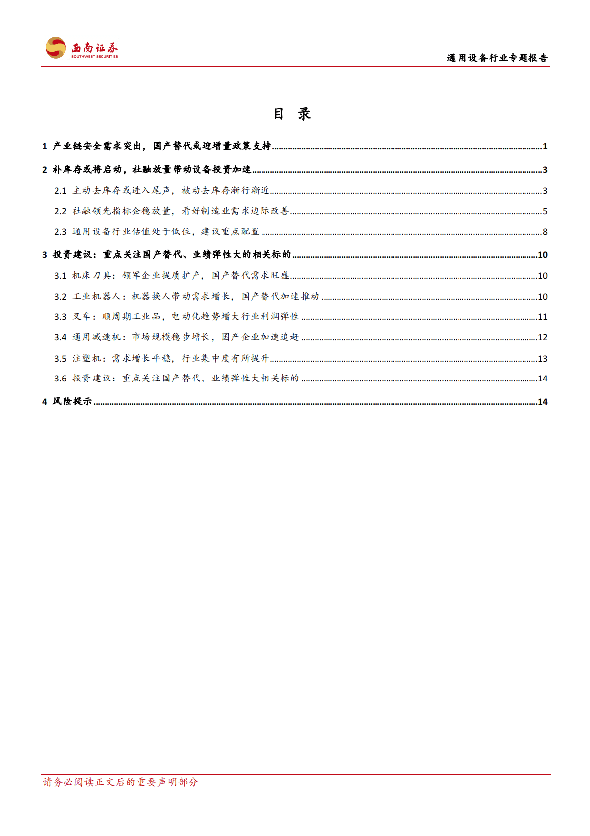通用设备行业专题报告：制造业景气度边际改善，重视通用设备投资机会-221027 第2页