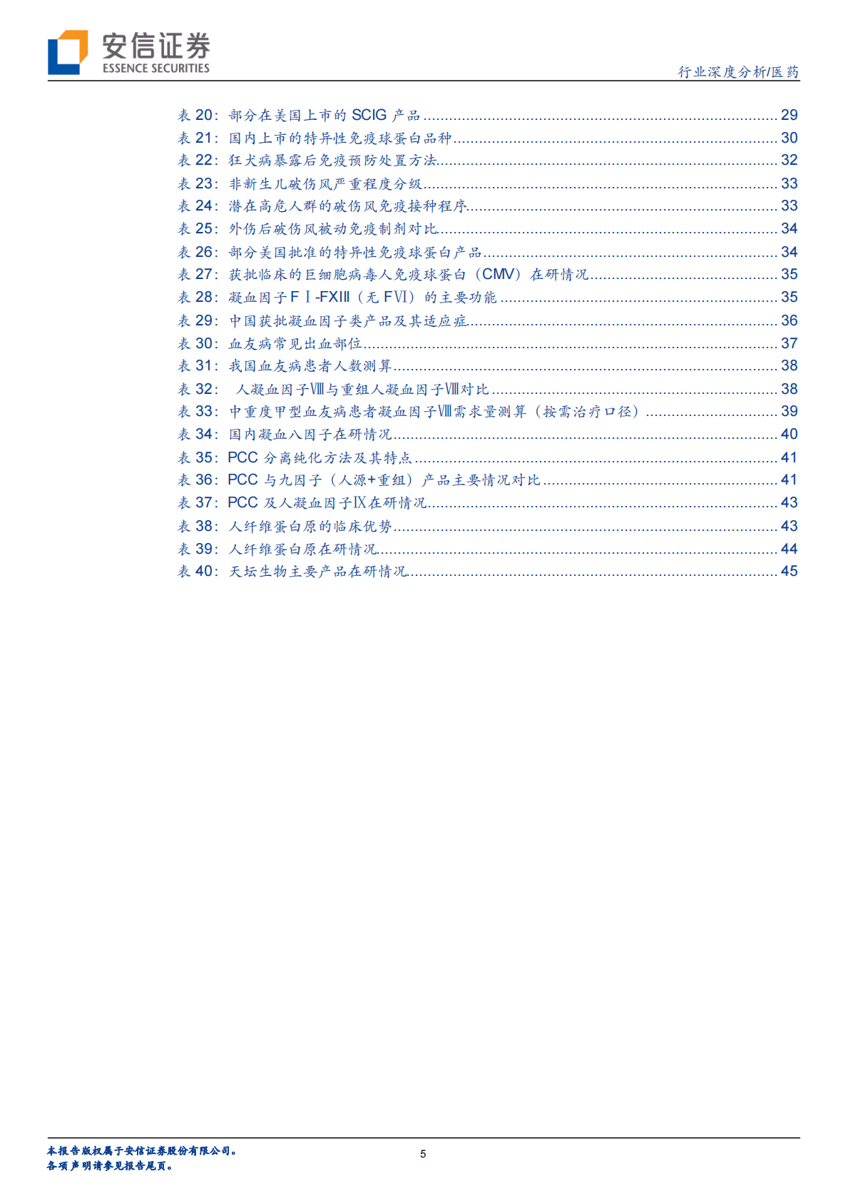 医药行业深度分析：浆站规划落地助力行业规模提升，创新+出口驱动中长期增长-221026 第5页