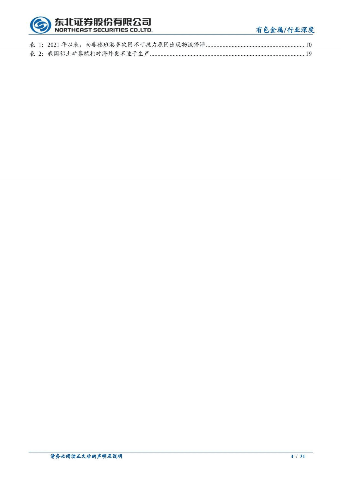 有色金属行业：产业链安全战略高度提升，哪些金属值得关注？-221027 第4页