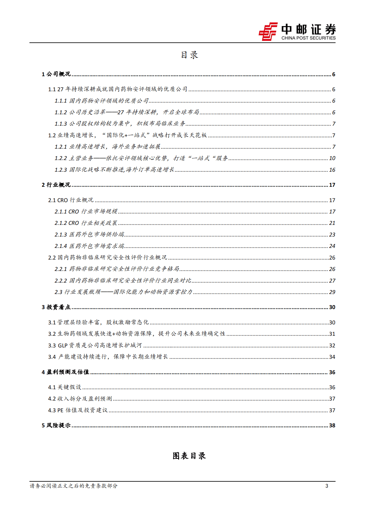 昭衍新药-动物资源夯实护城河，生物药引领订单高增长-221026 第3页