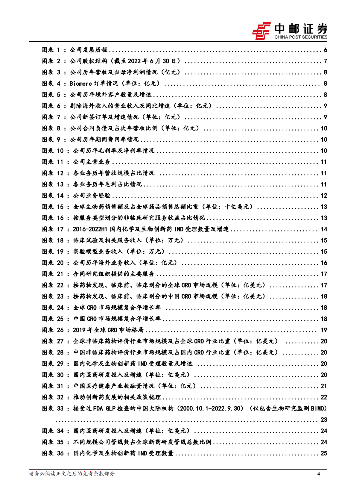 昭衍新药-动物资源夯实护城河，生物药引领订单高增长-221026 第4页