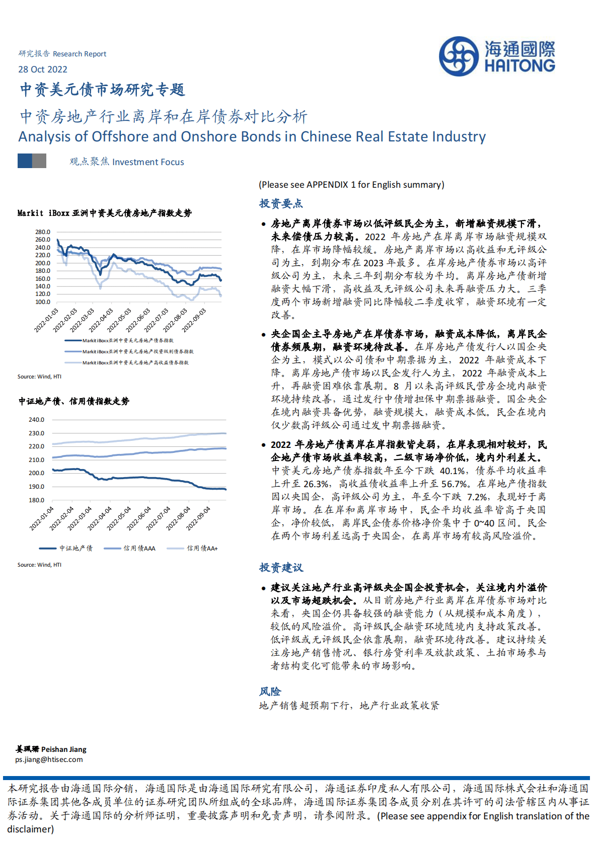 中资美元债市场研究专题：中资房地产行业离岸和在岸债券对比分析-221028 第1页