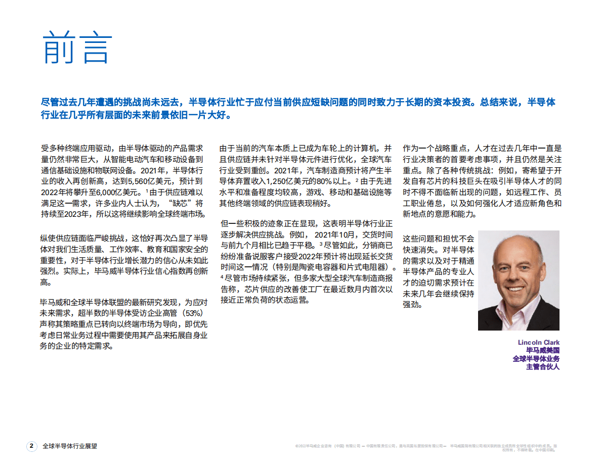 毕马威：2022年全球半导体行业展望报告 第3页