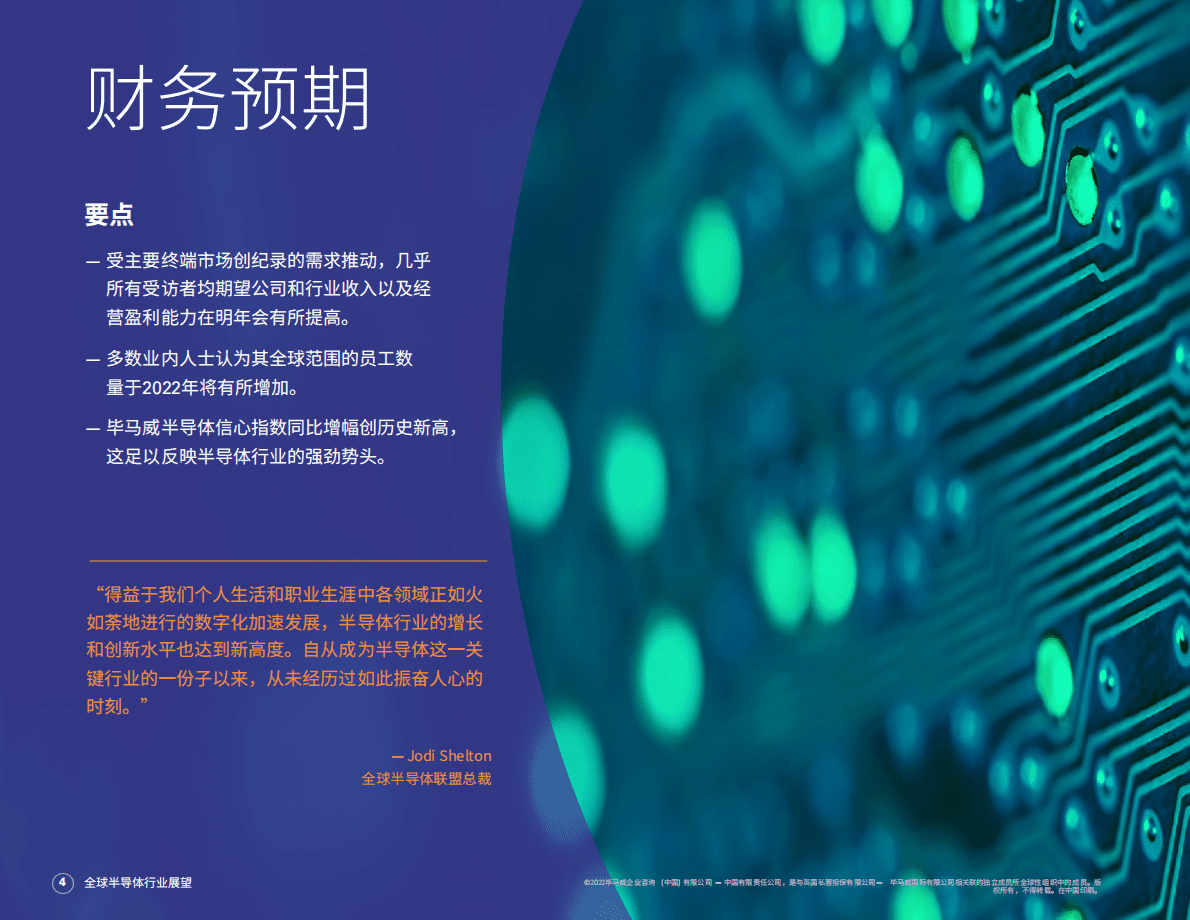 毕马威：2022年全球半导体行业展望报告 第5页