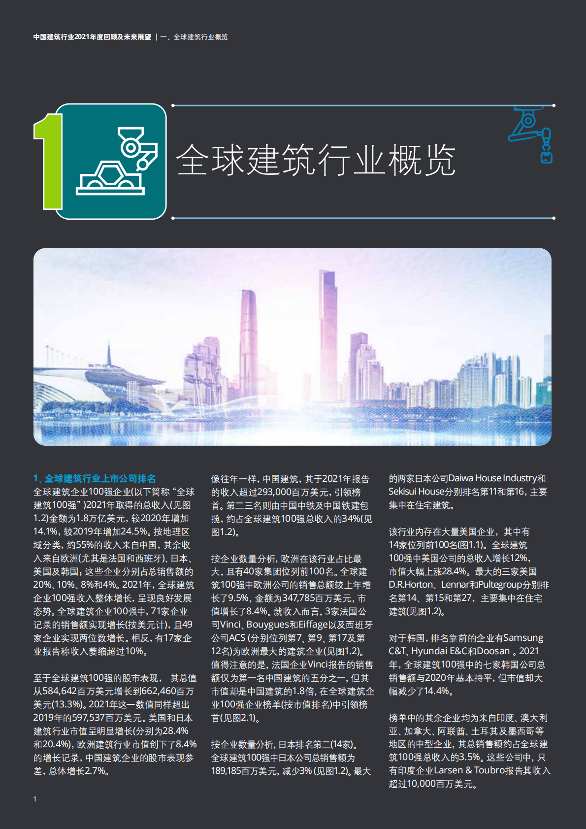 德勤：中国建筑行业2021年度回顾及未来展望报告 第5页