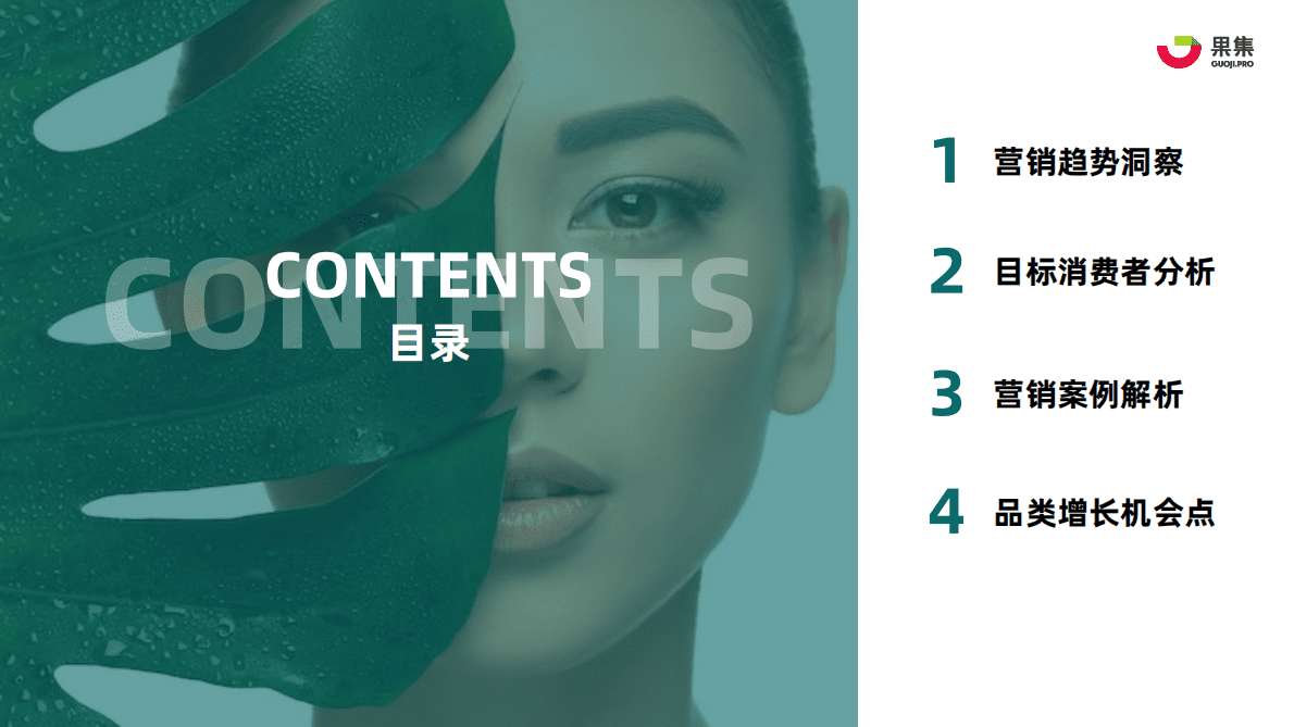 果集：2022年Q1-Q3美妆个护研报 第3页