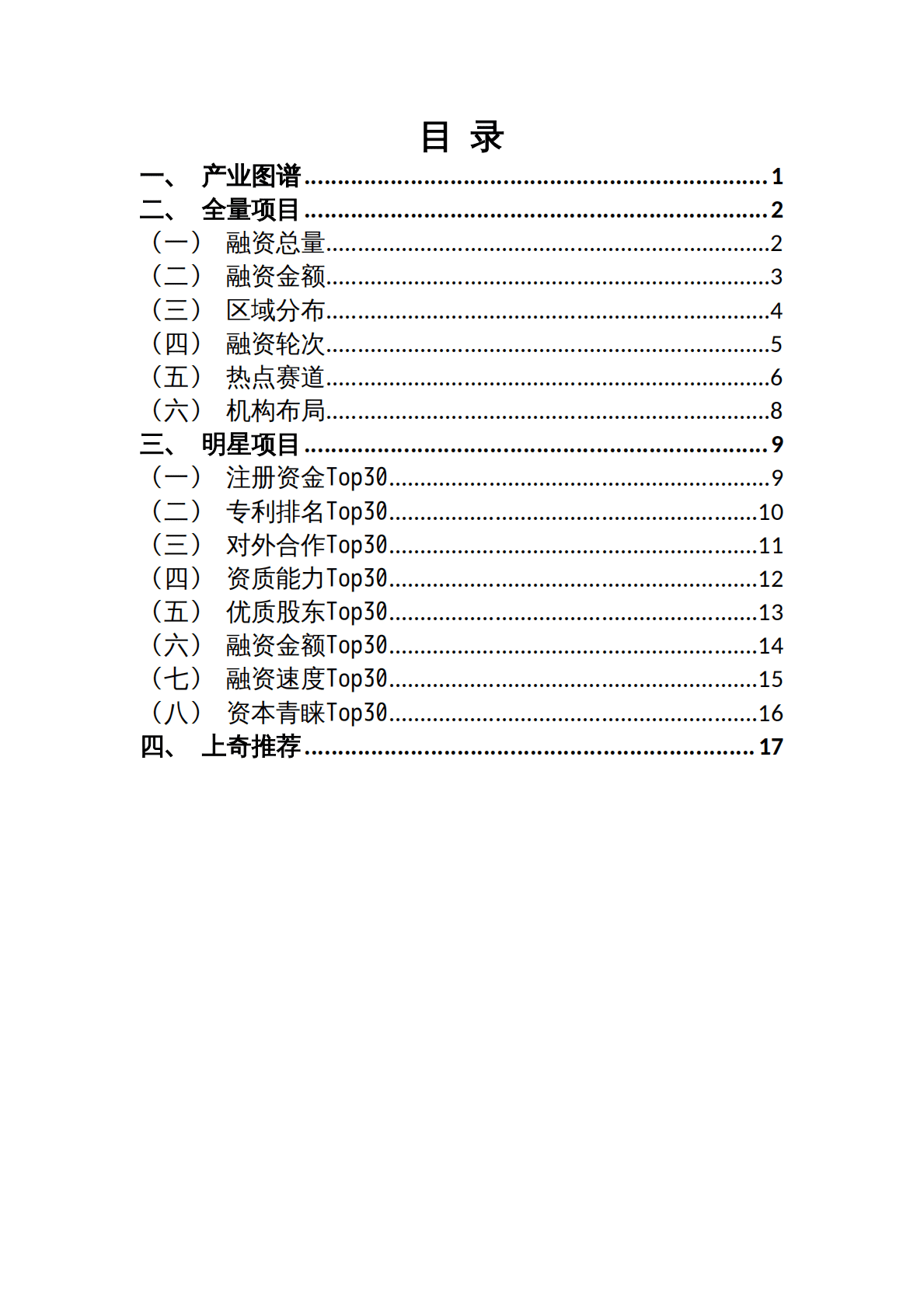 上奇研究院：2022新能源汽车股权投资监测报告 第2页