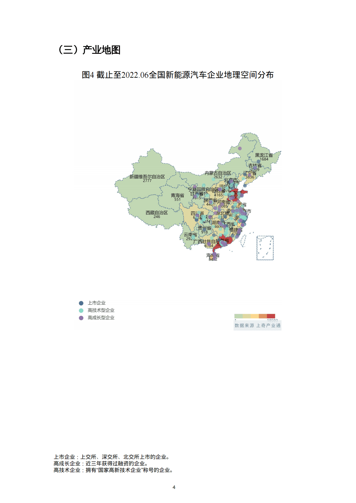 上奇研究院：2022新能源汽车招商项目监测报告 第6页