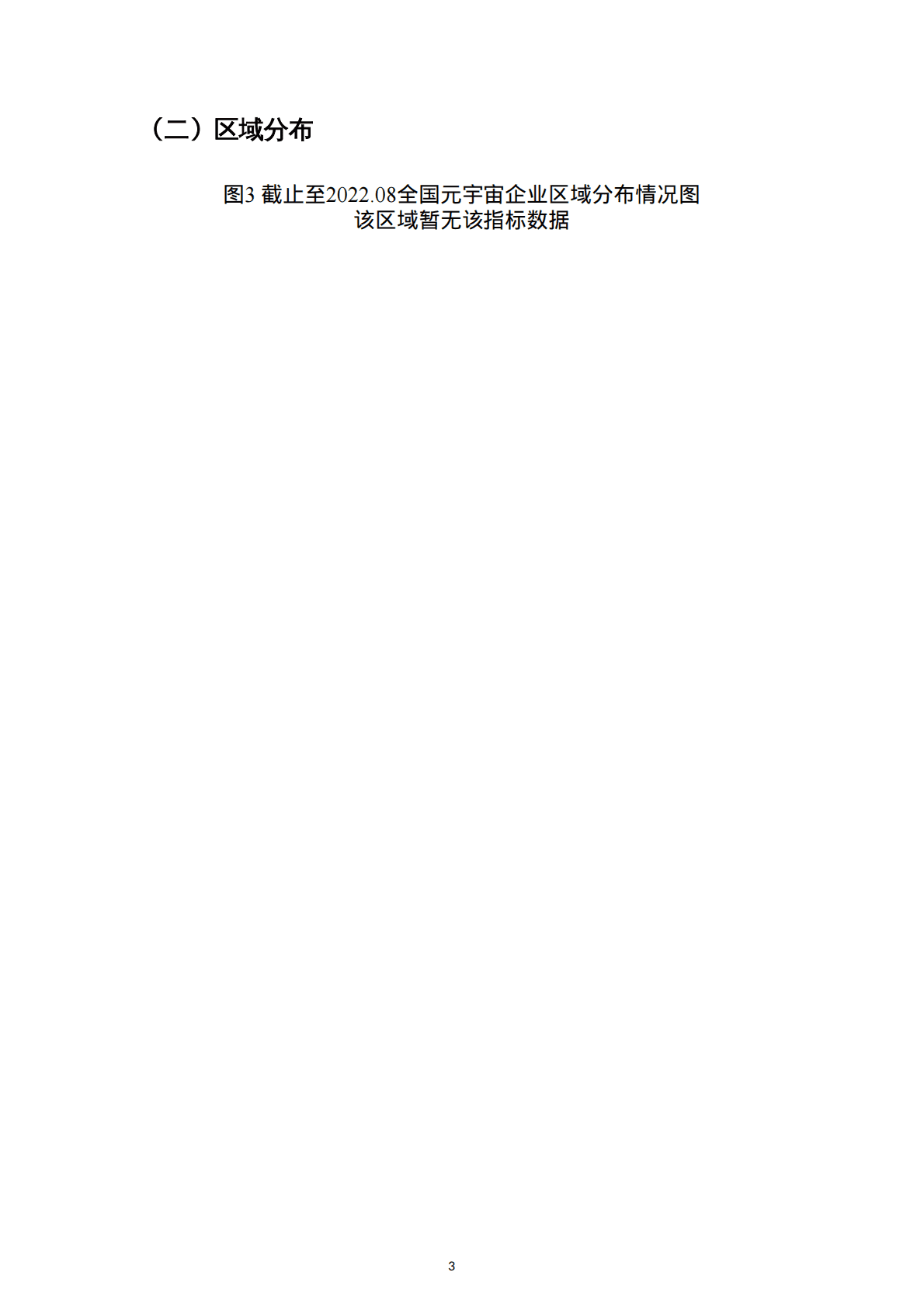 上奇研究院：2022元宇宙产业分析报告 第5页