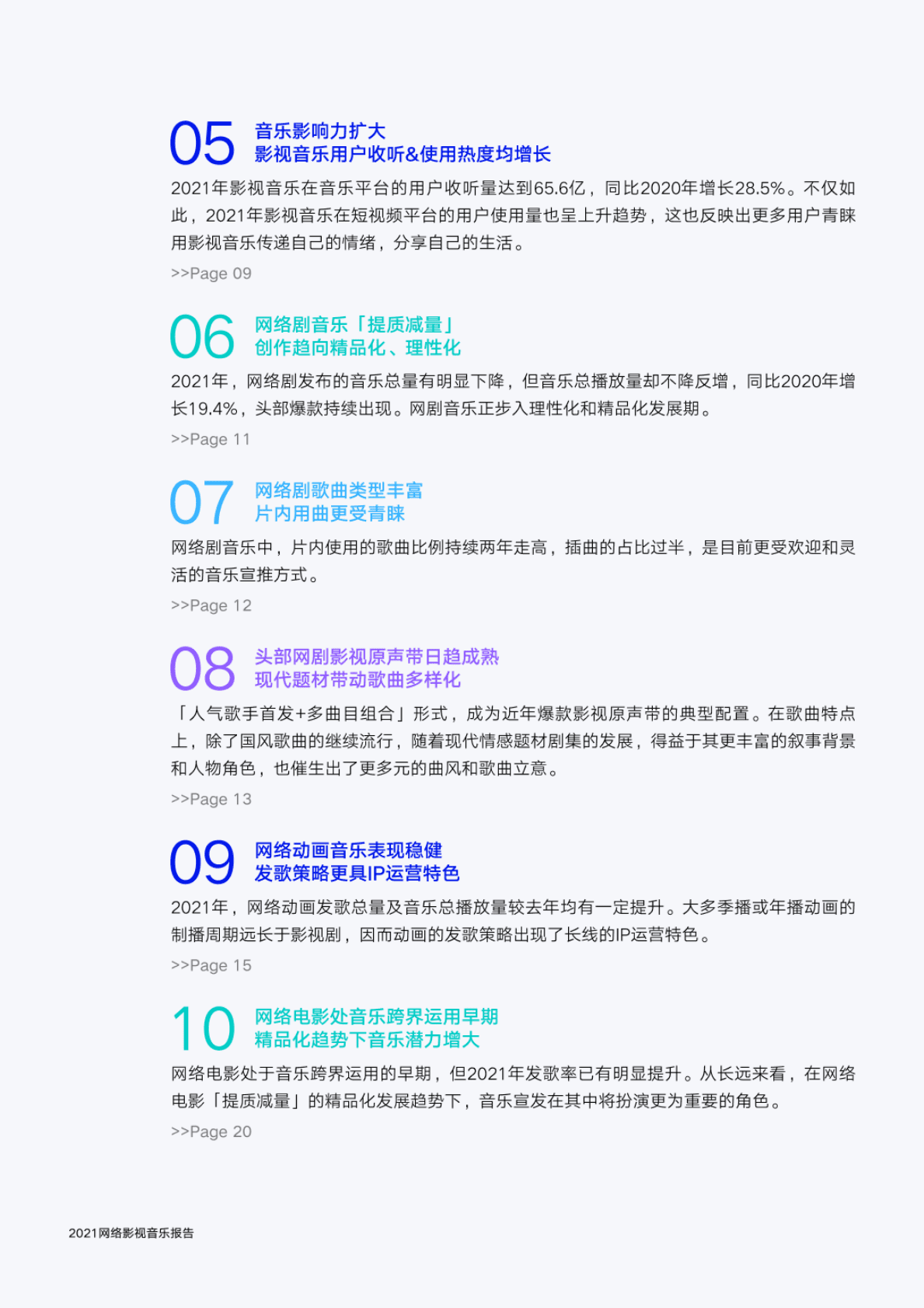 腾讯音乐：2021网络影视音乐报告 第3页