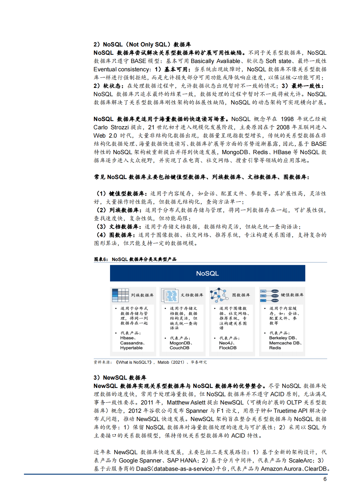 2022年国产数据库产业厂商梳理分析报告 第5页