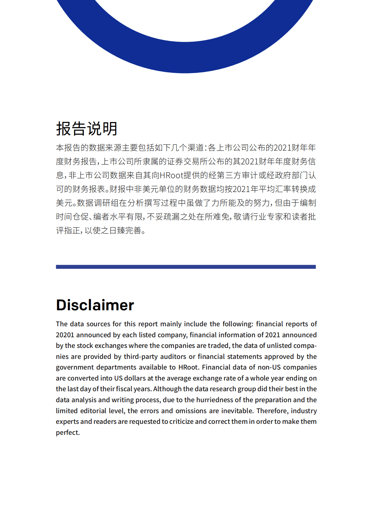 HRoot：2022全球人力资源服务机构50强榜单与白皮书 第2页