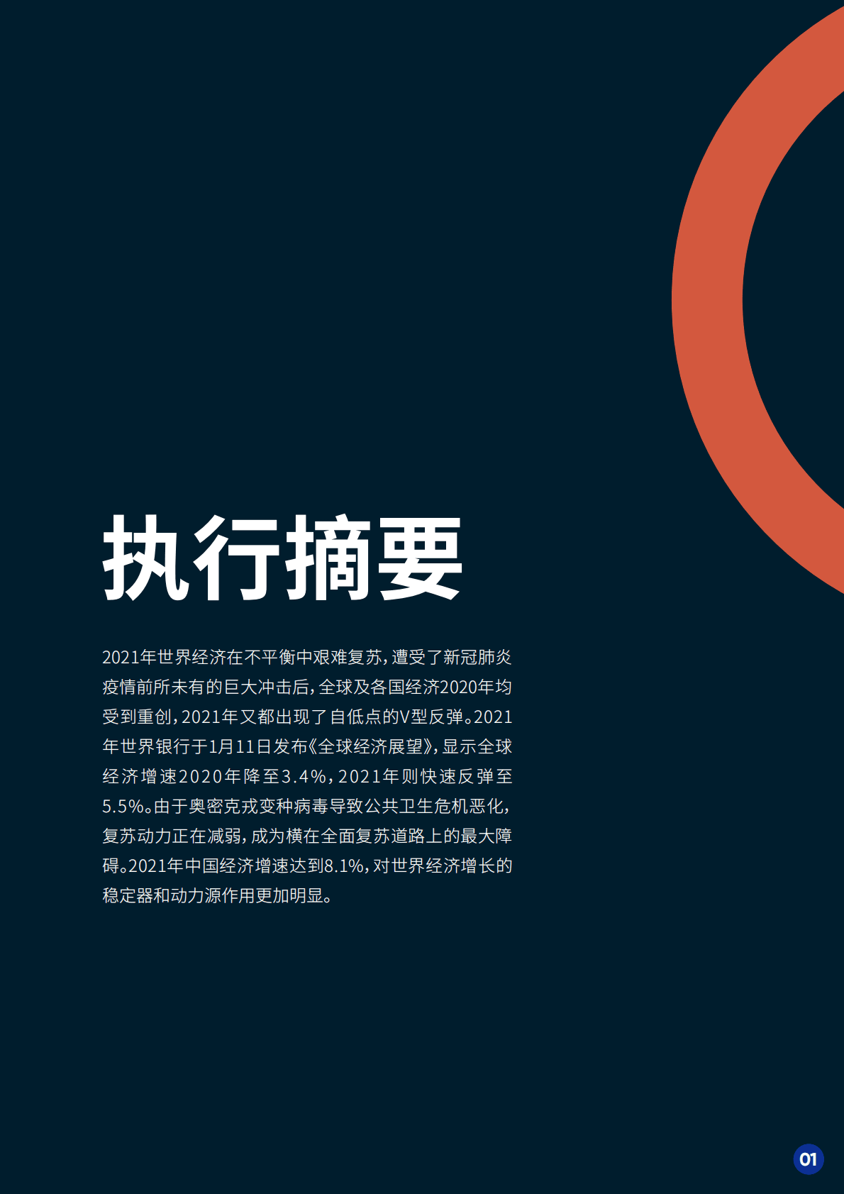 HRoot：2022全球人力资源服务机构50强榜单与白皮书 第5页