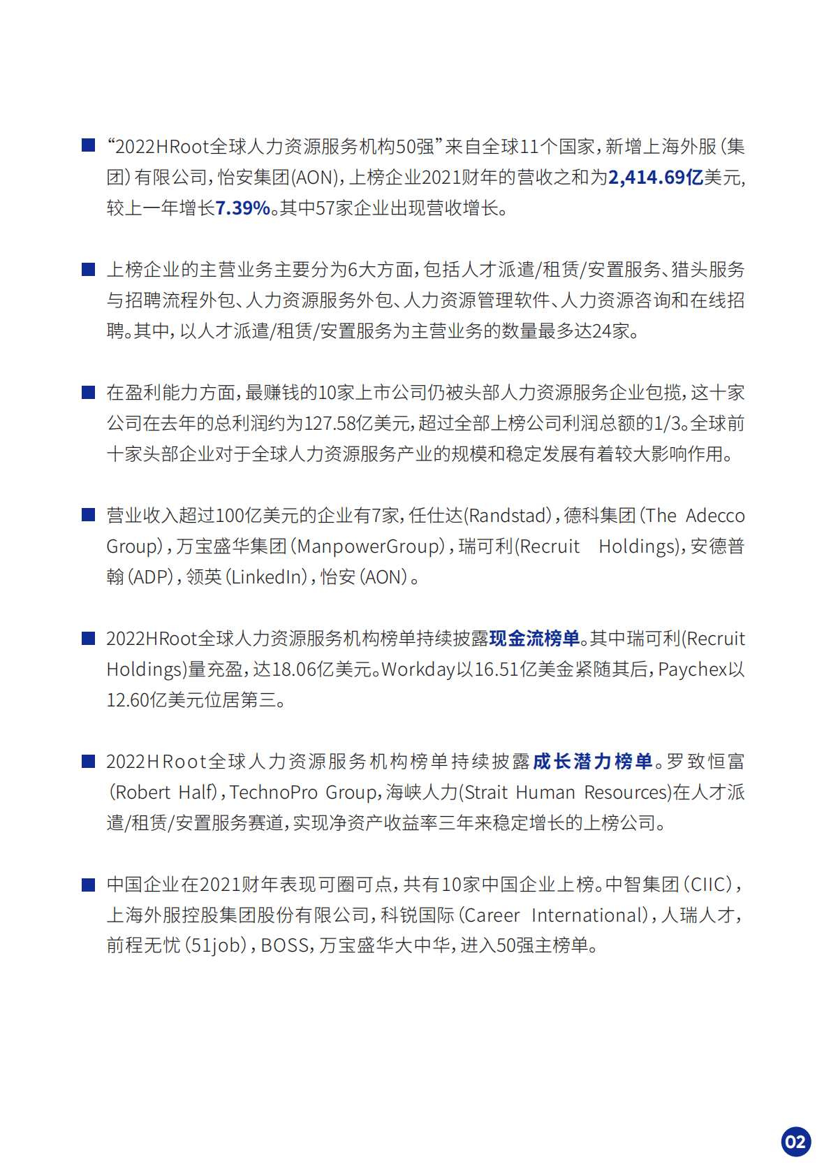 HRoot：2022全球人力资源服务机构50强榜单与白皮书 第6页