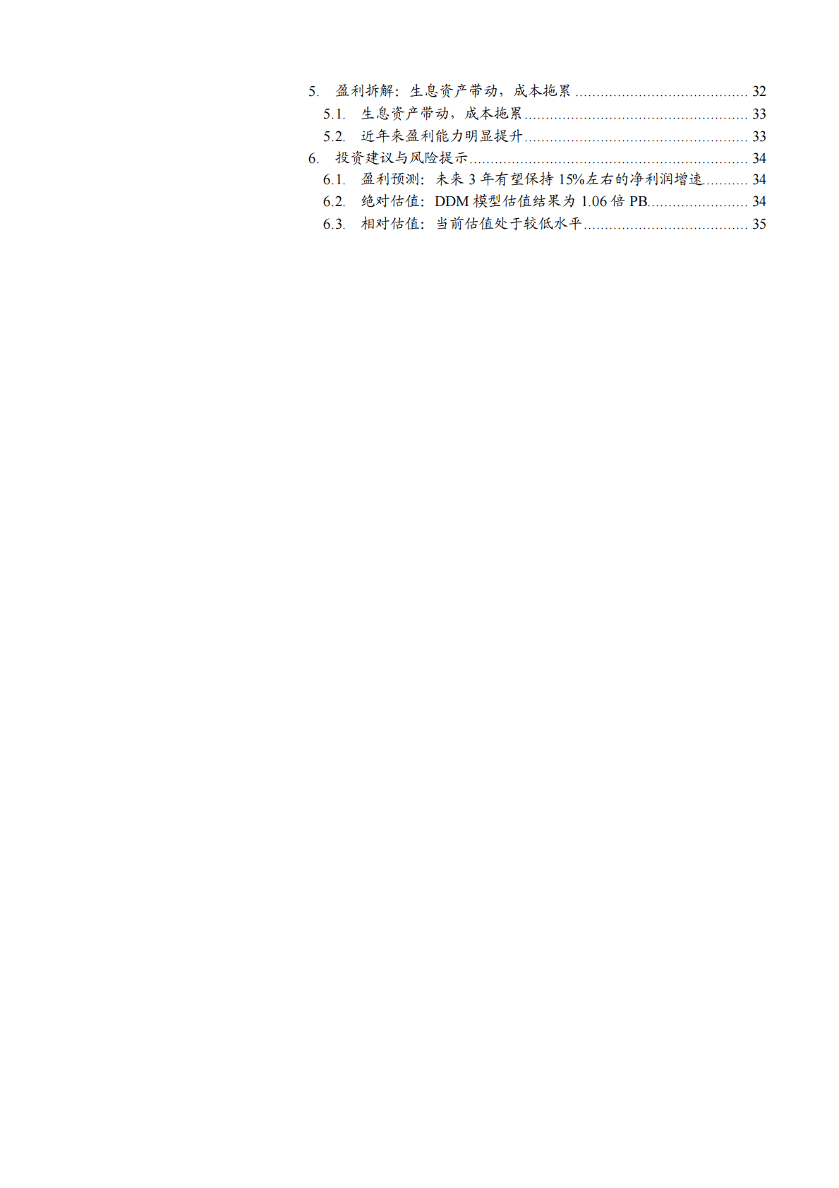 2022年邮储银行经营模式研究分析报告 第2页