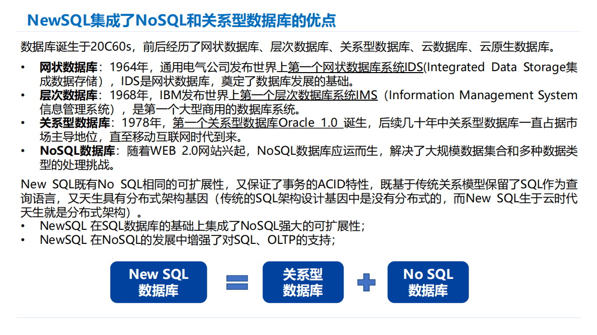 2022年中国数据库行业发展趋势分析报告 第5页