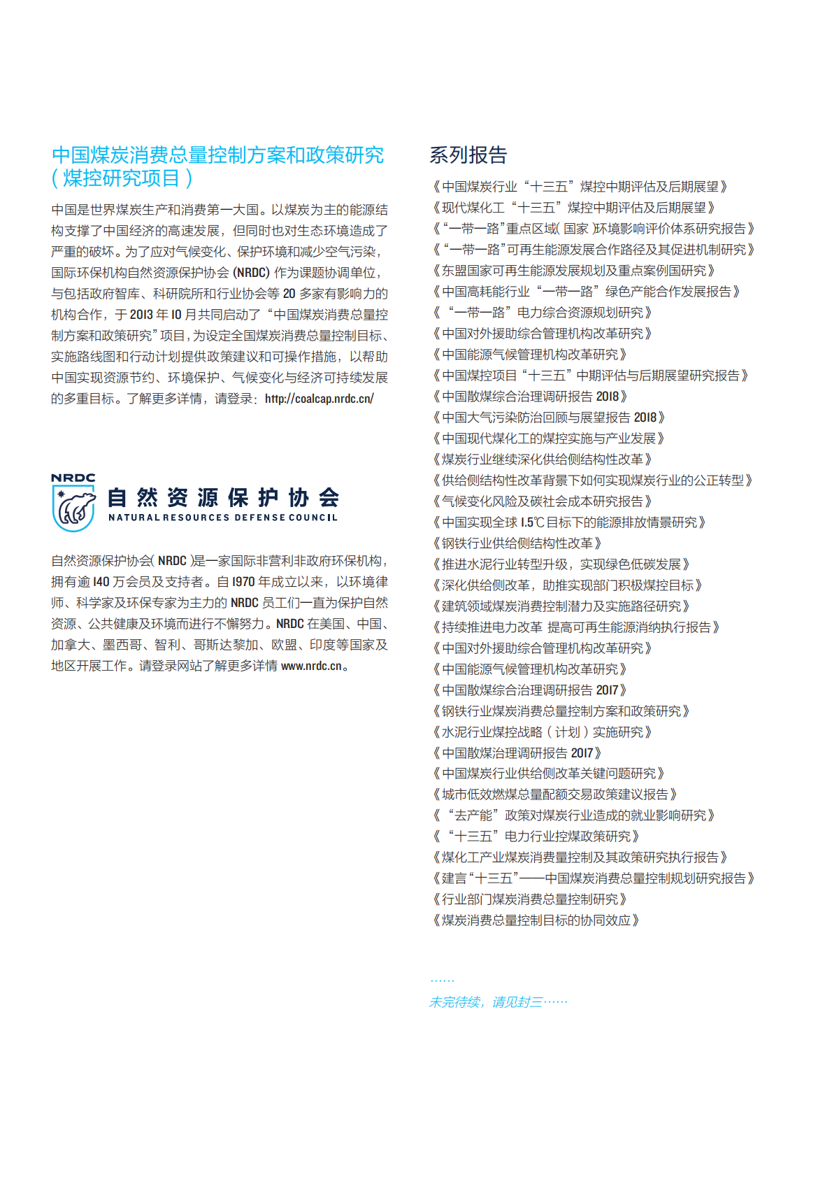 煤炭转型中的就业问题研究.pdf 第2页