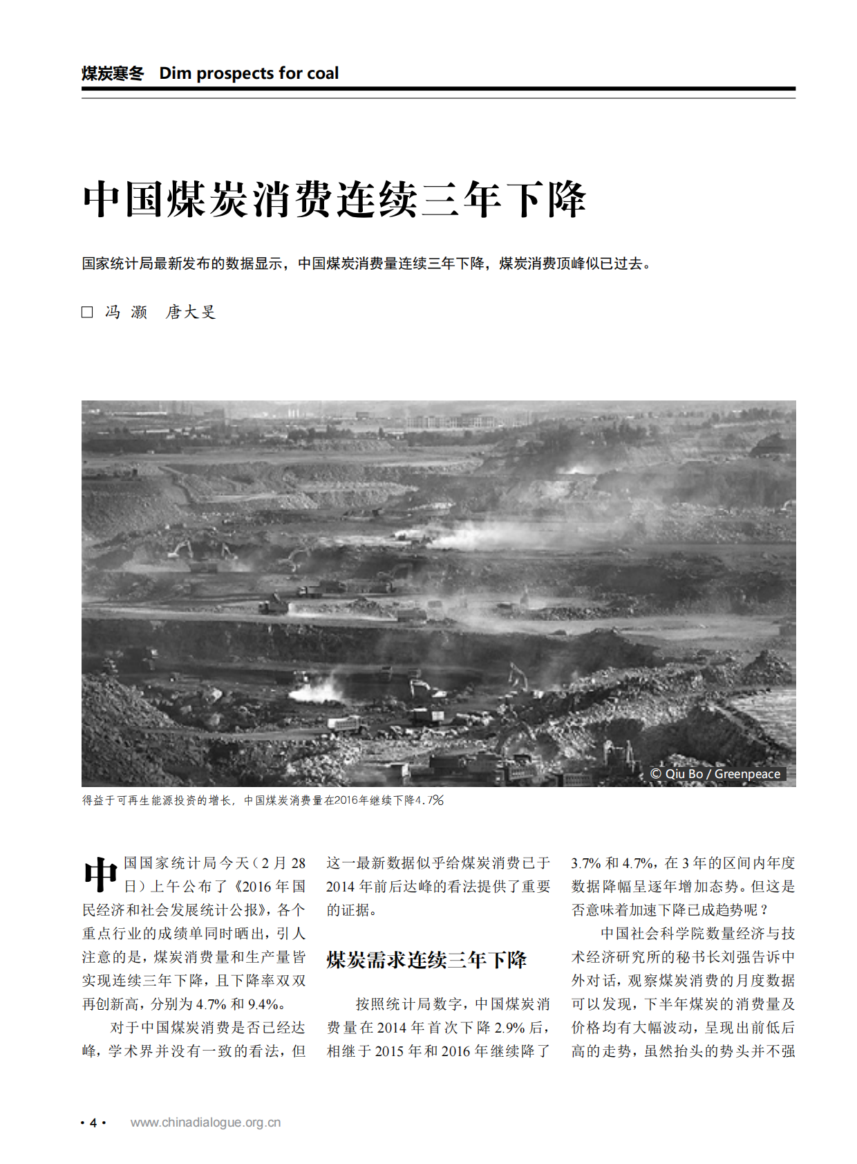 煤炭寒冬.pdf 第6页