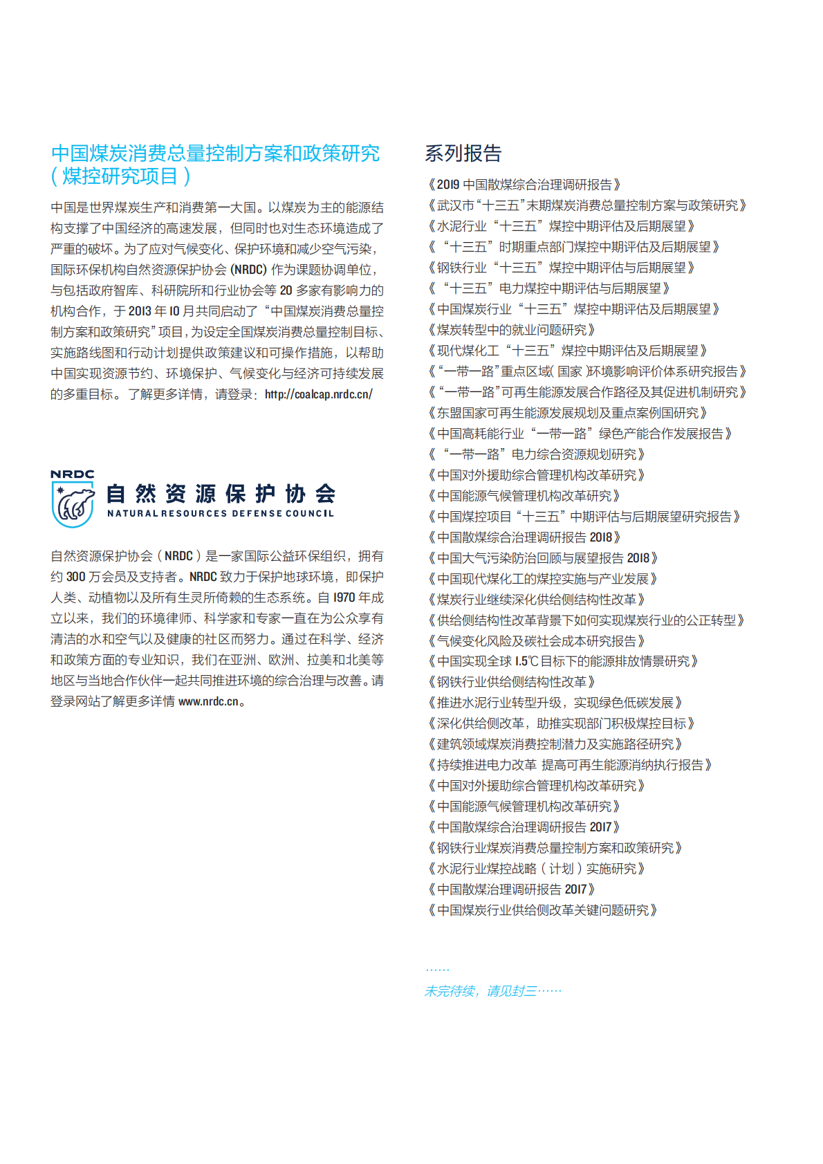 建筑领域&ldquo;十三五&rdquo;规划实施煤炭消费中期评估及后期重点工作研究.pdf 第2页