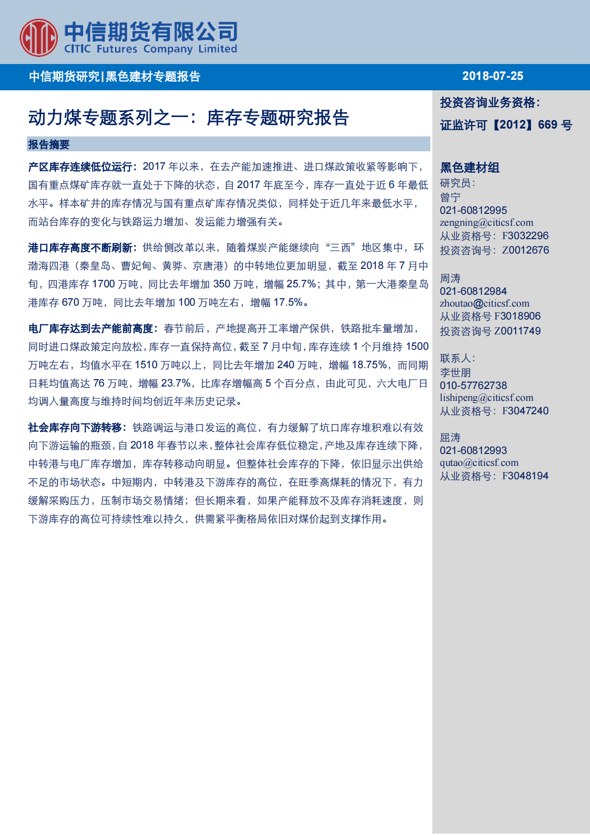 动力煤专题系列之一：库存专题研究报告.pdf 第1页