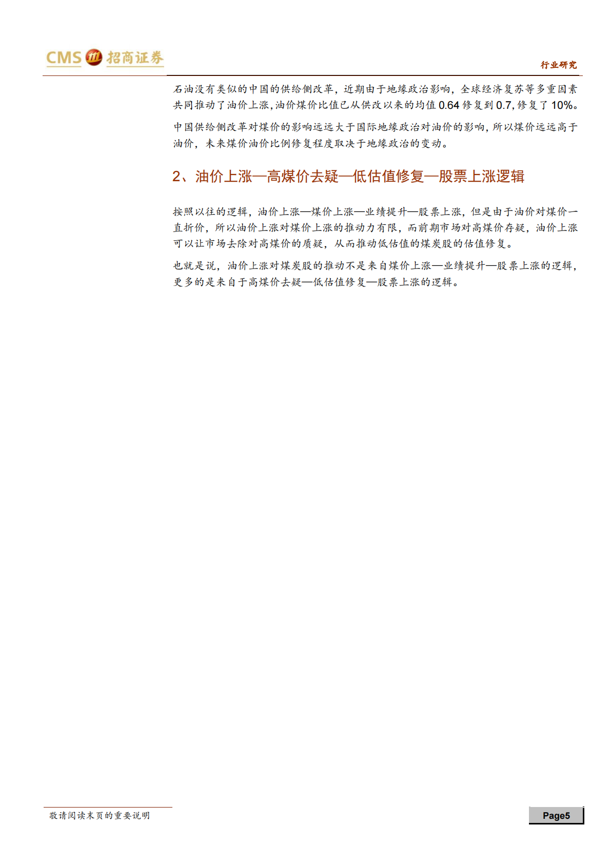 抄底煤炭股系列专题之四：油价上涨助力煤炭低估值修复.pdf 第5页