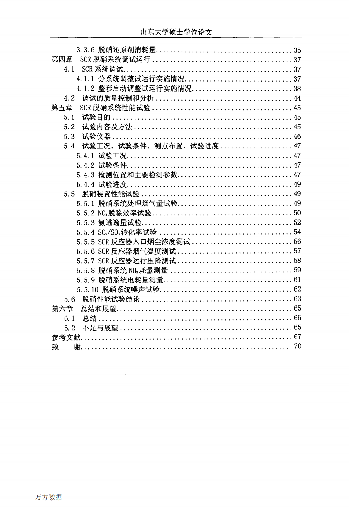 1025th燃煤锅炉烟气脱硝改造工程试验研究.pdf 第4页