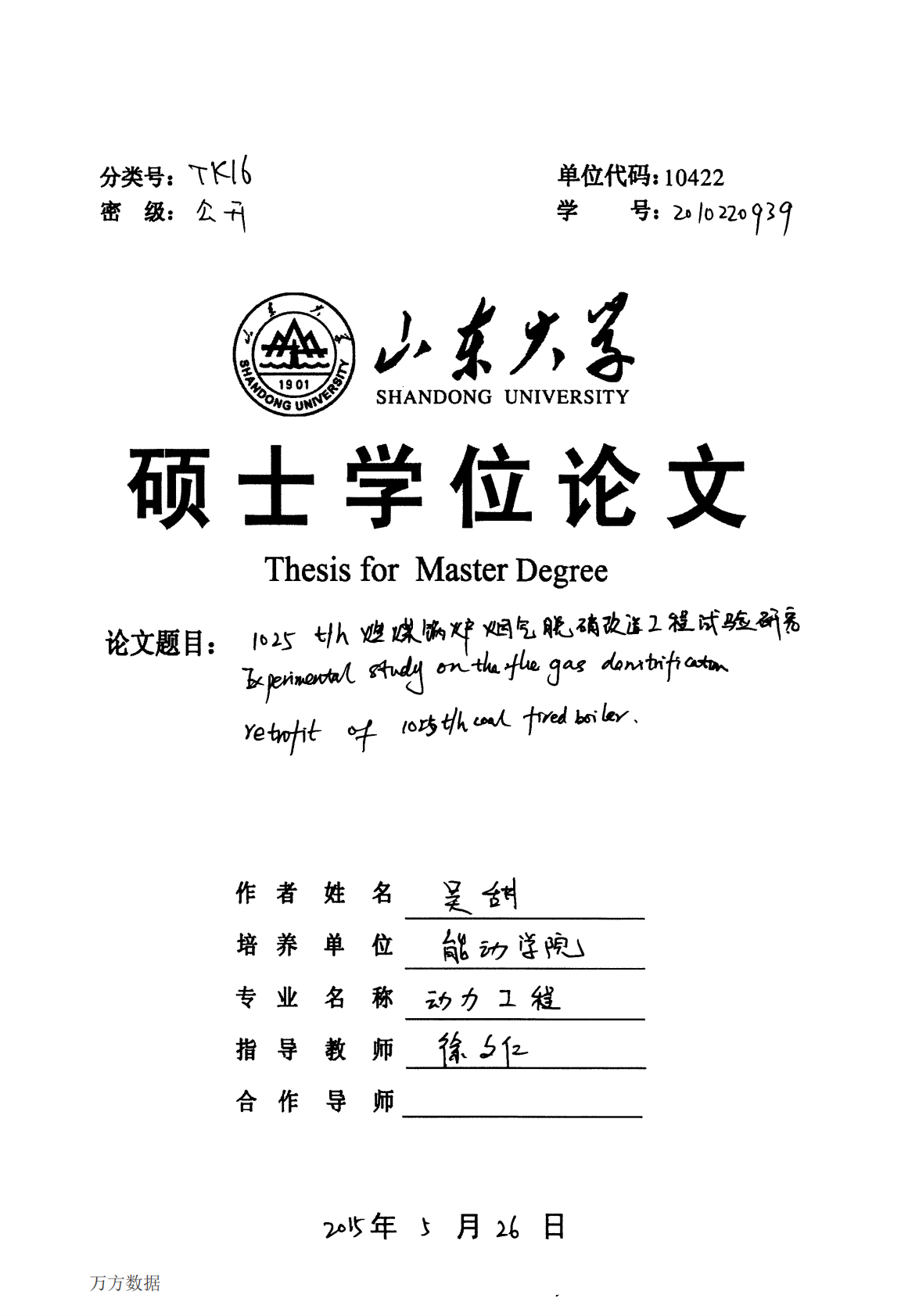 1025th燃煤锅炉烟气脱硝改造工程试验研究.pdf 第1页