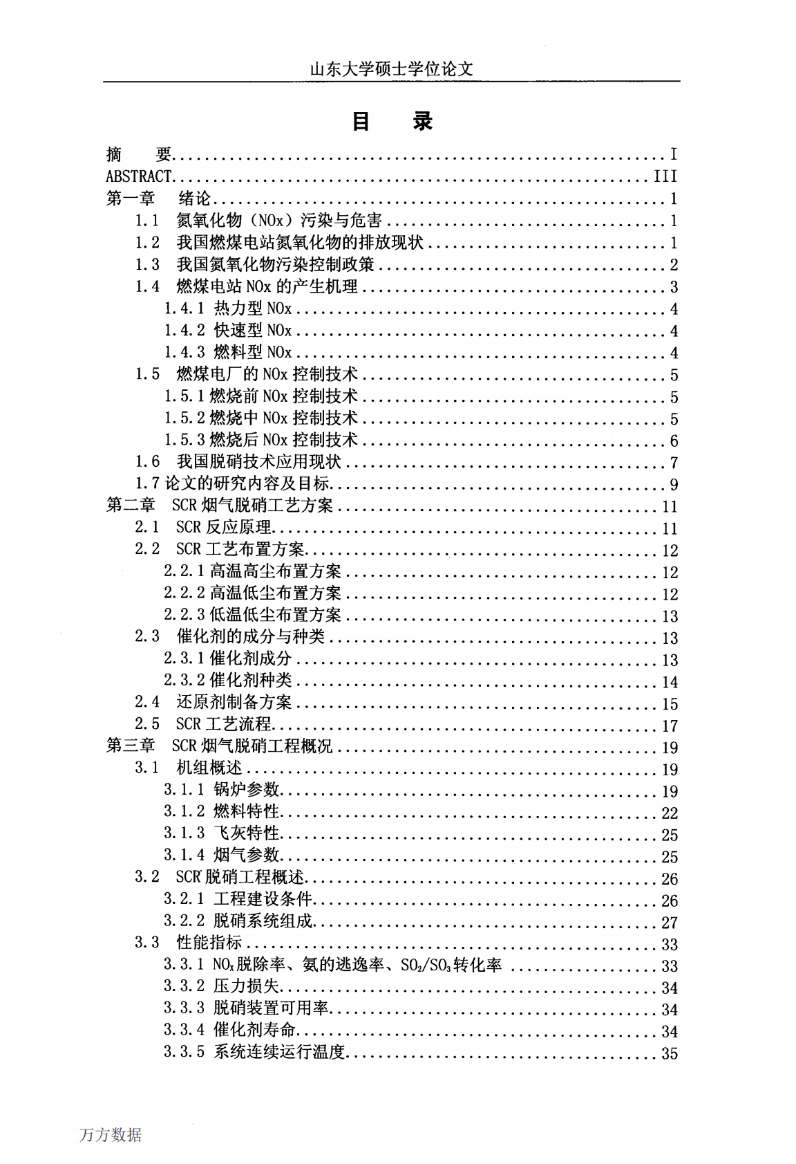 1025th燃煤锅炉烟气脱硝改造工程试验研究.pdf 第3页