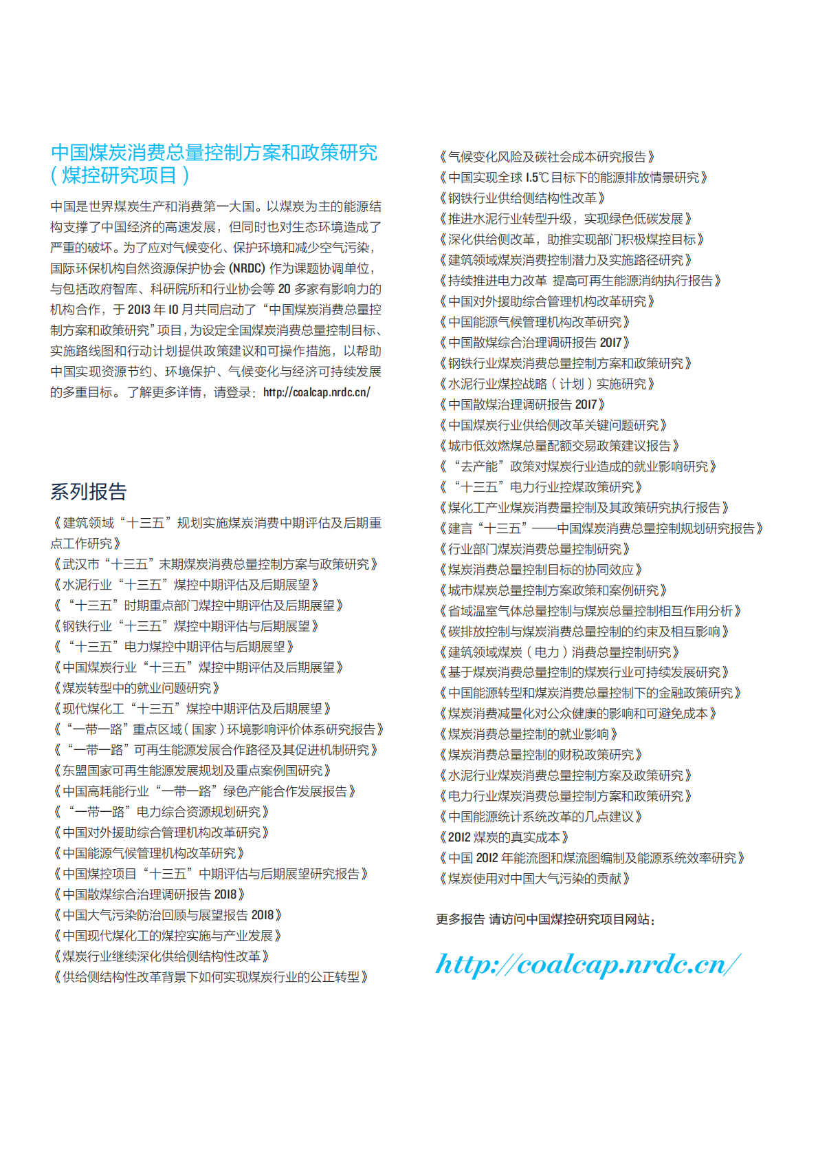 2019中国散煤综合治理调研报告执行报告.pdf 第2页