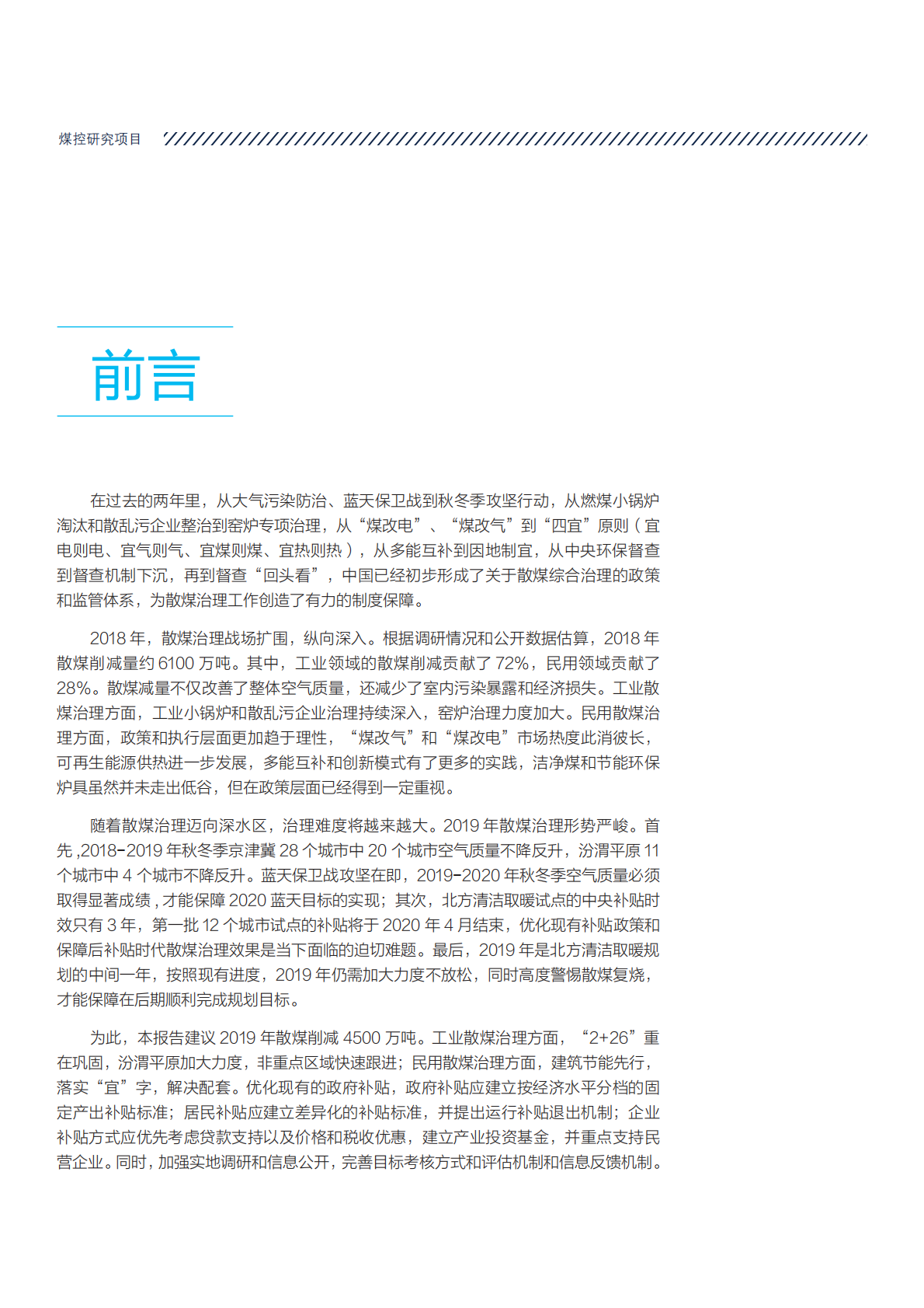 2019中国散煤综合治理调研报告执行报告.pdf 第4页