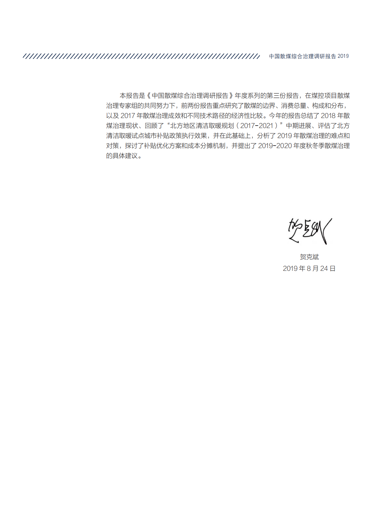 2019中国散煤综合治理调研报告执行报告.pdf 第5页