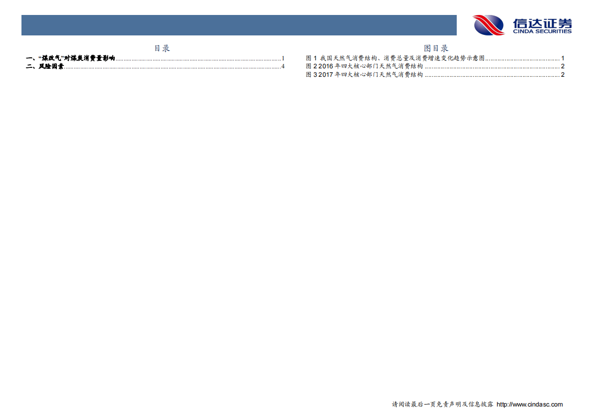 &ldquo;煤改气&rdquo;对煤炭消费量的影响分析.pdf 第3页