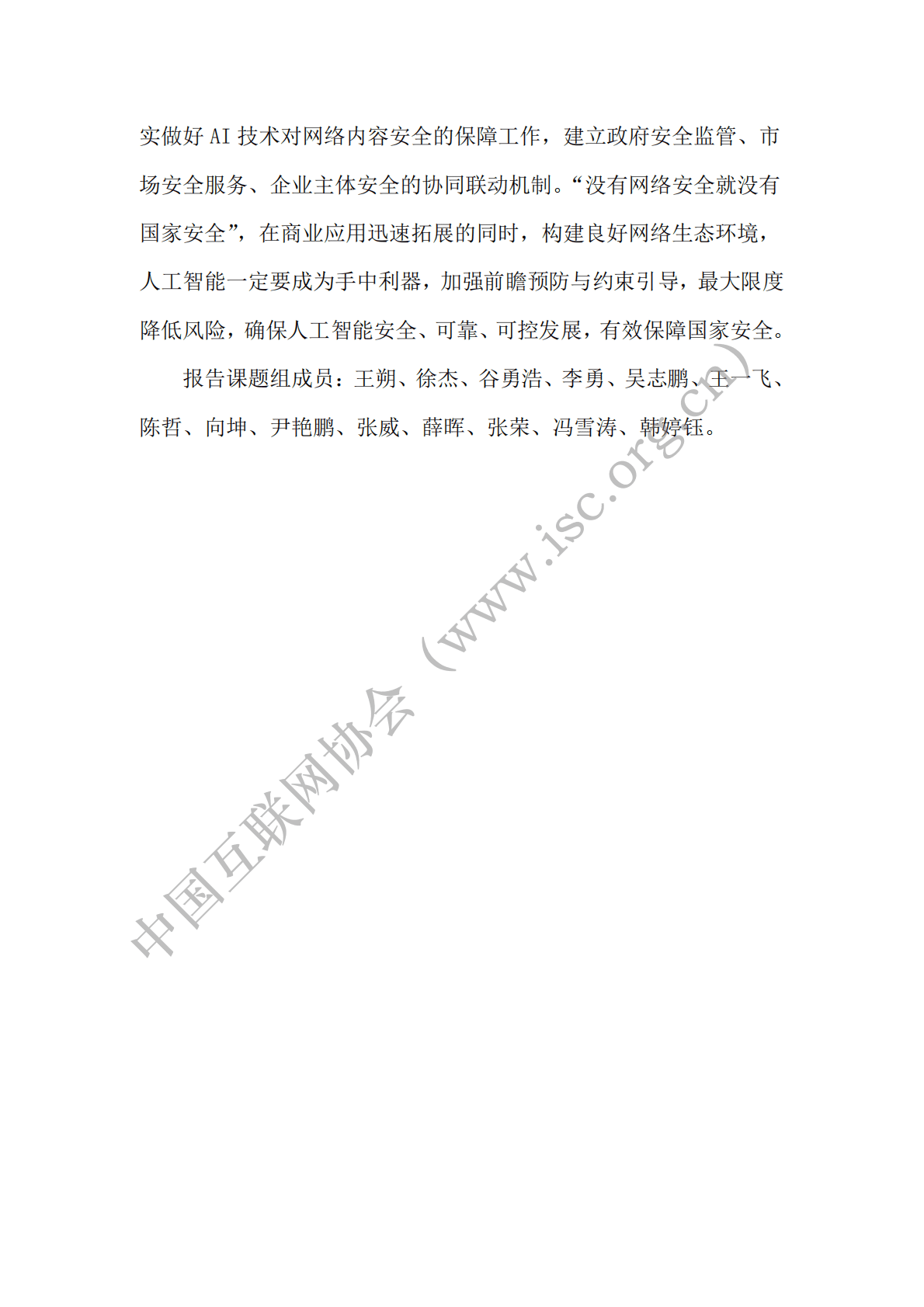 AI技术赋能网络内容安全保障研究报告.pdf 第4页