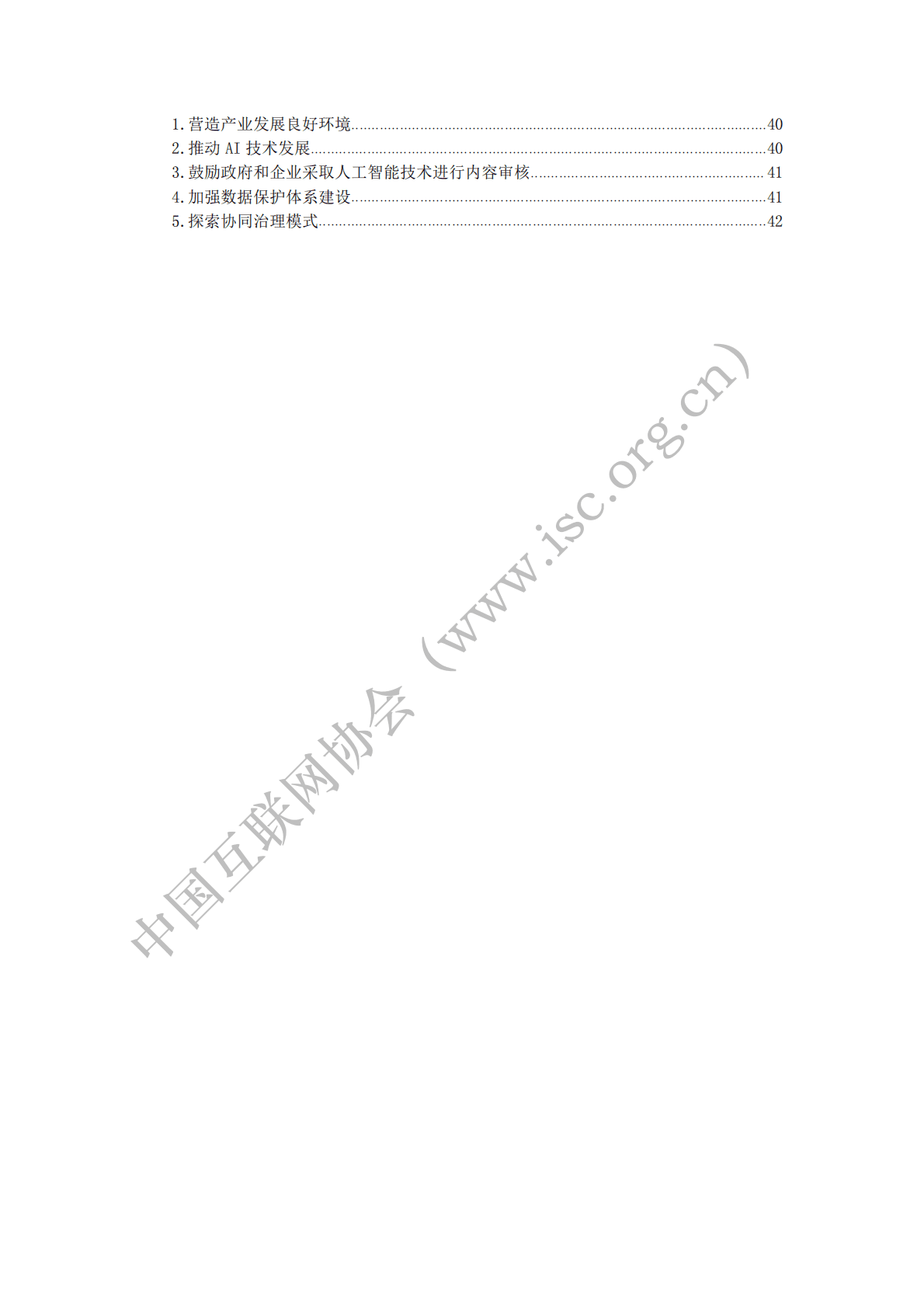 AI技术赋能网络内容安全保障研究报告.pdf 第6页