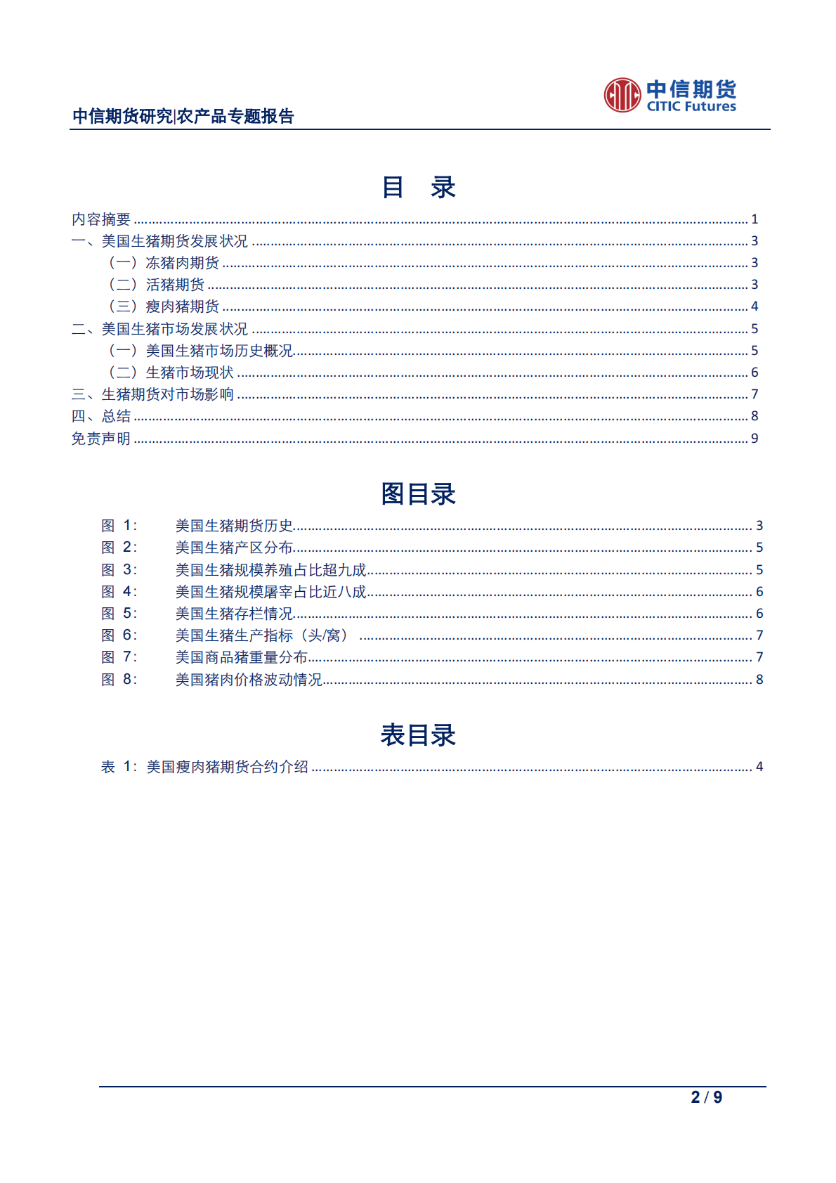 美国生猪市场介绍.pdf 第2页