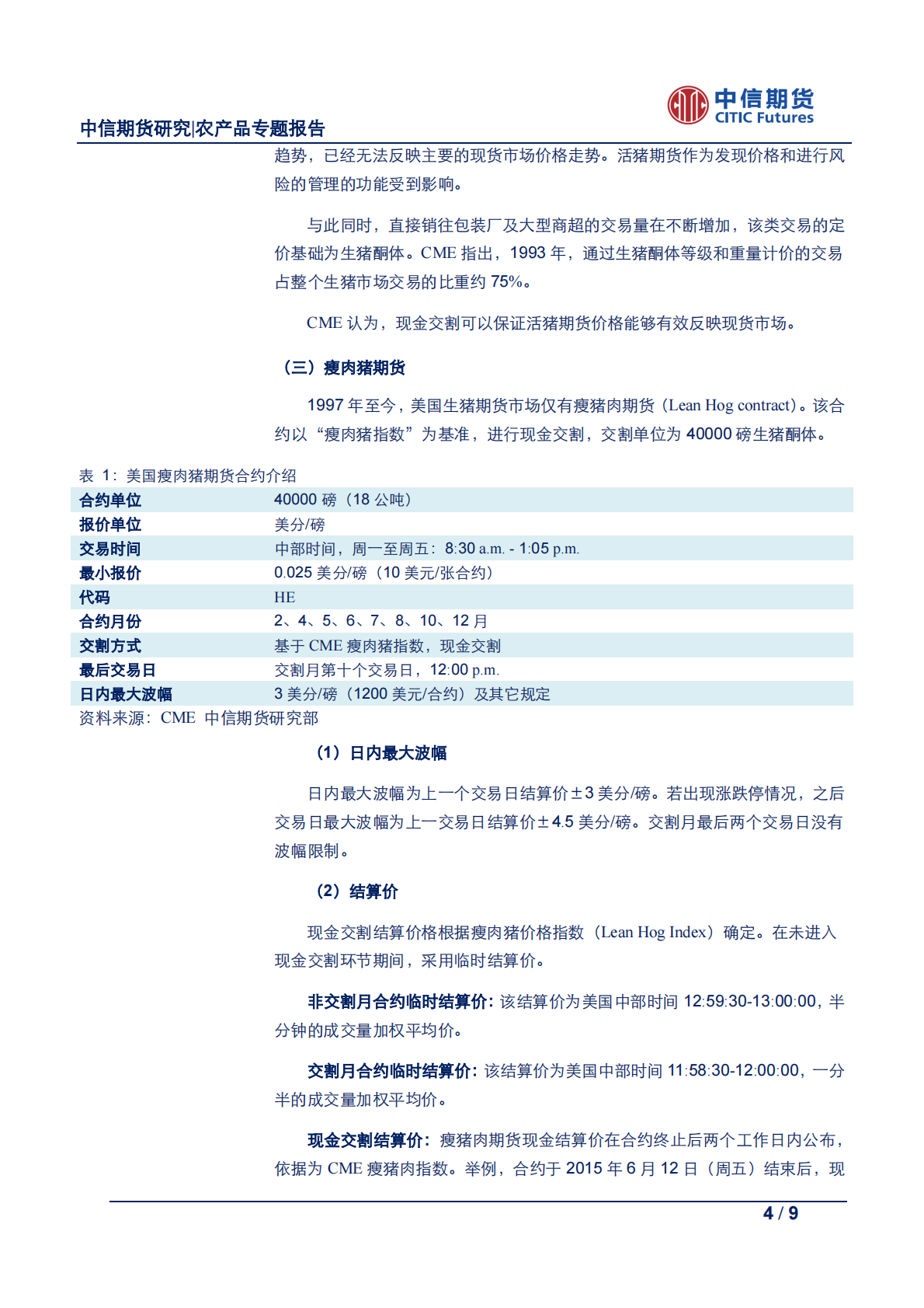 美国生猪市场介绍.pdf 第4页