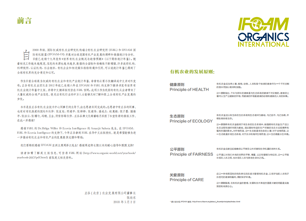 2018年世界有机农业概况与趋势预测.pdf 第5页