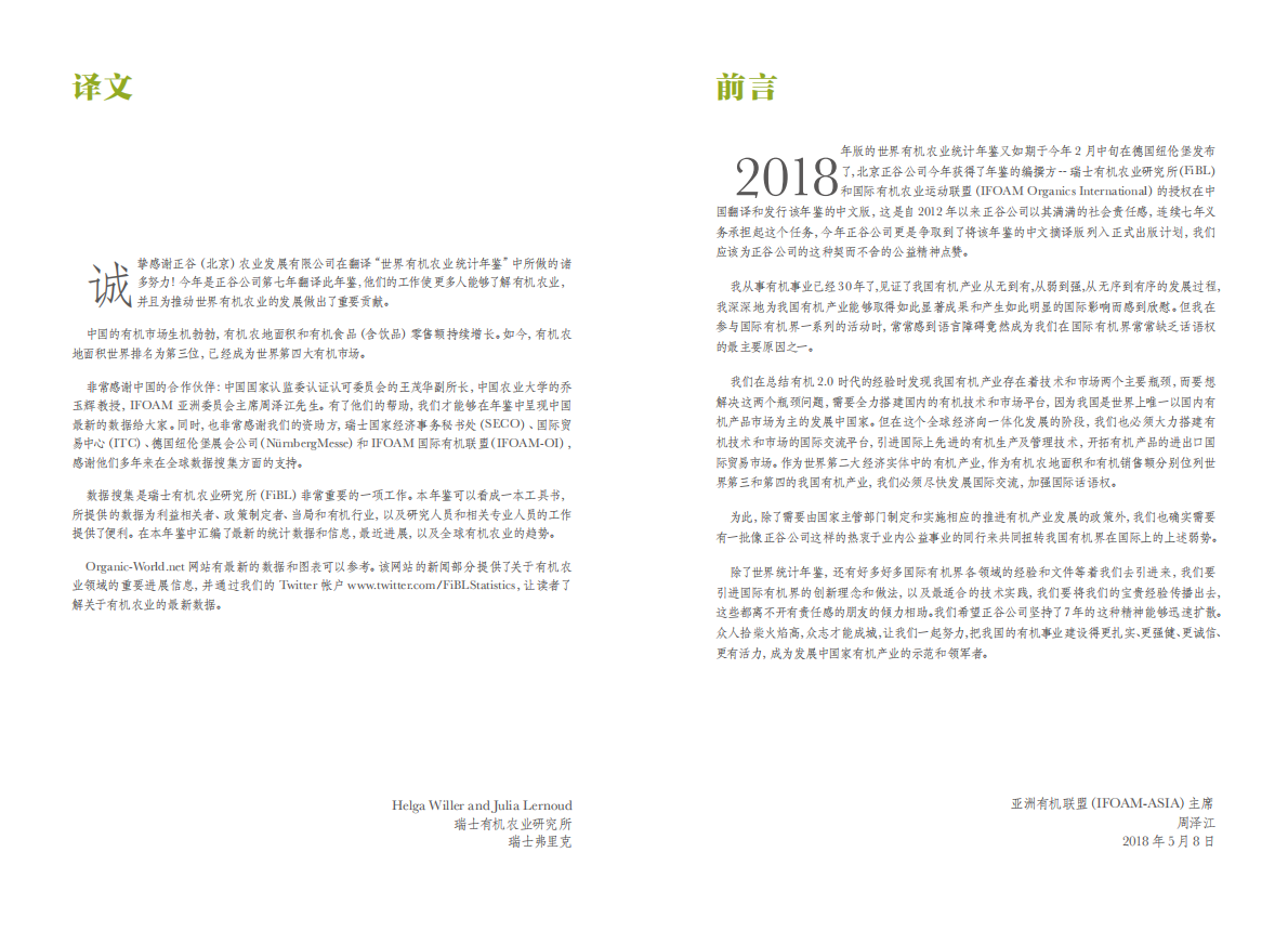 2018年世界有机农业概况与趋势预测.pdf 第4页