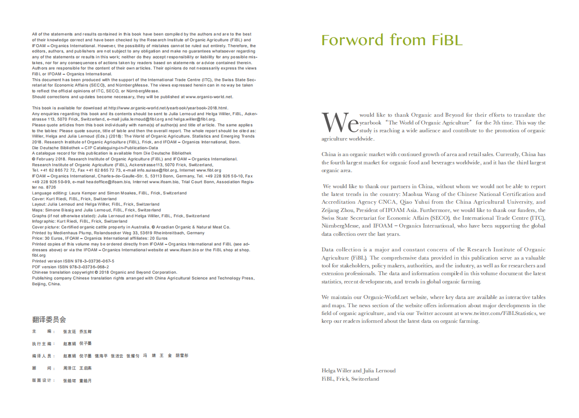 2018年世界有机农业概况与趋势预测.pdf 第3页