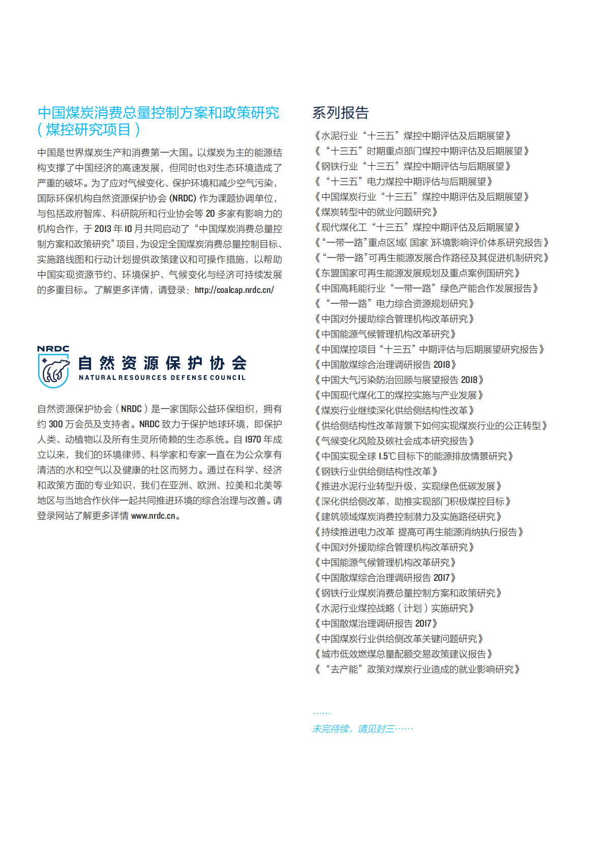 武汉市&ldquo;十三五&rdquo;末期煤炭消费总量控制方案与政策研究.pdf 第2页