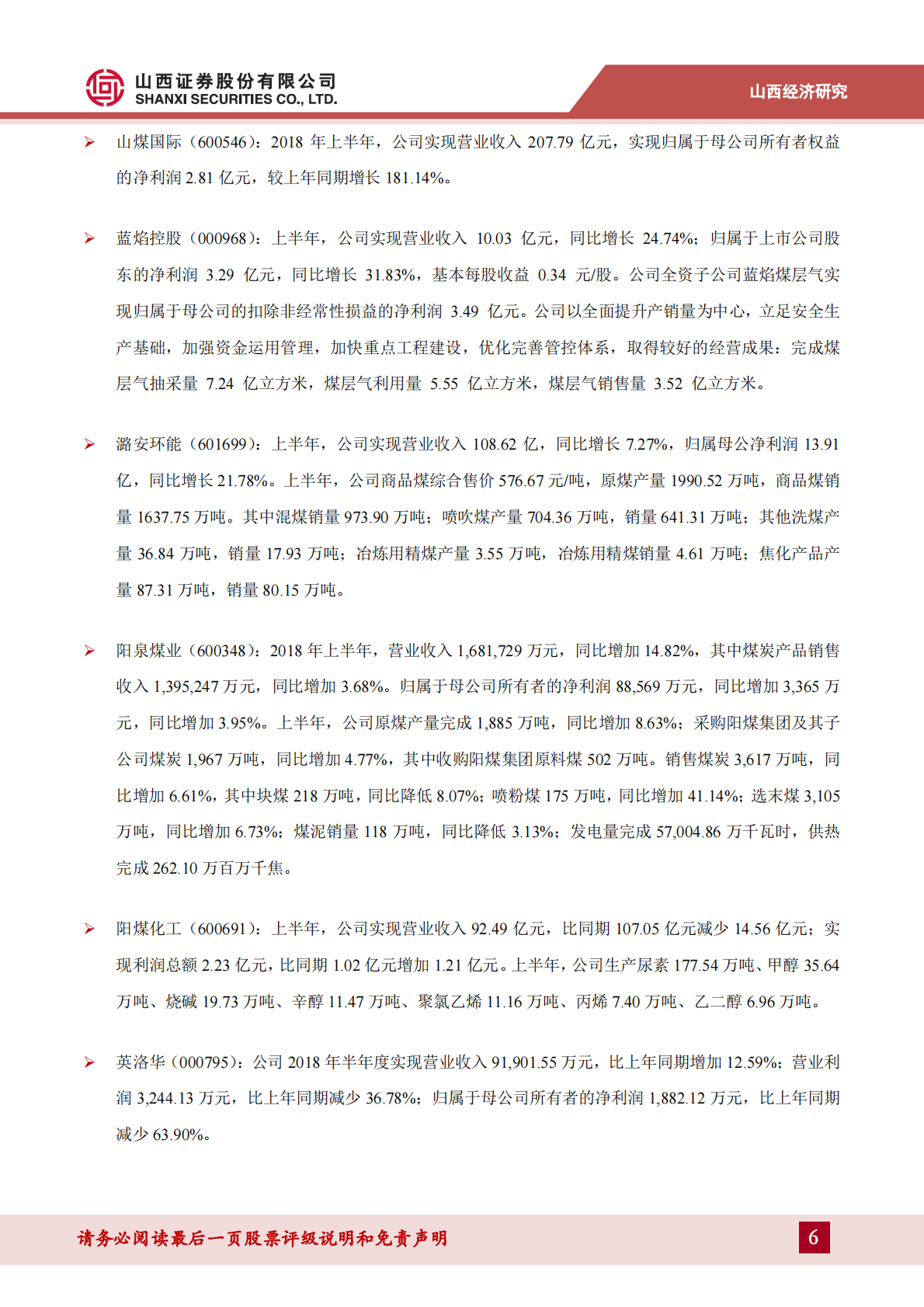 山西经济研究：&ldquo;非煤引擎&rdquo;驱动山西经济新格局.pdf 第6页