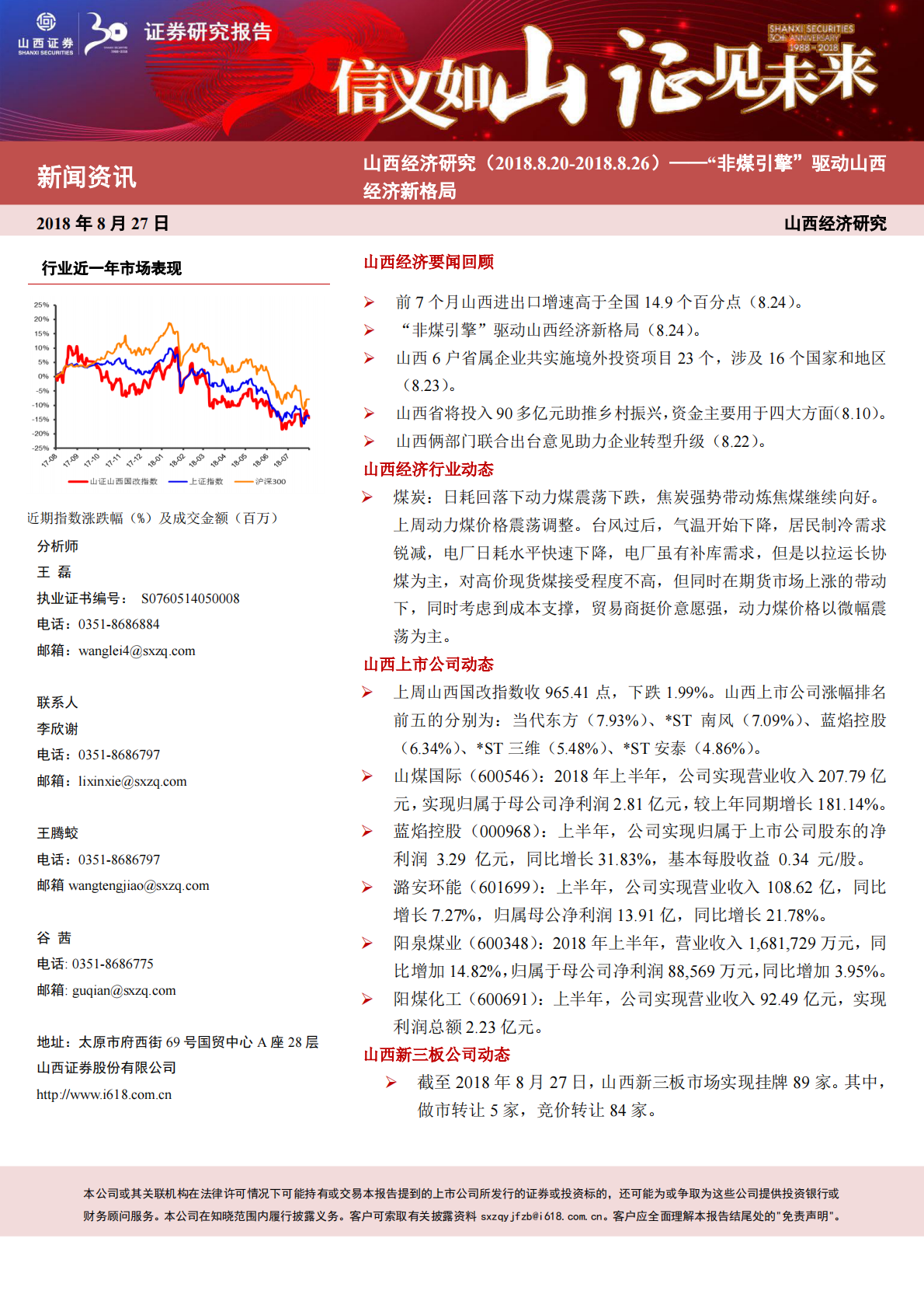 山西经济研究：&ldquo;非煤引擎&rdquo;驱动山西经济新格局.pdf 第1页